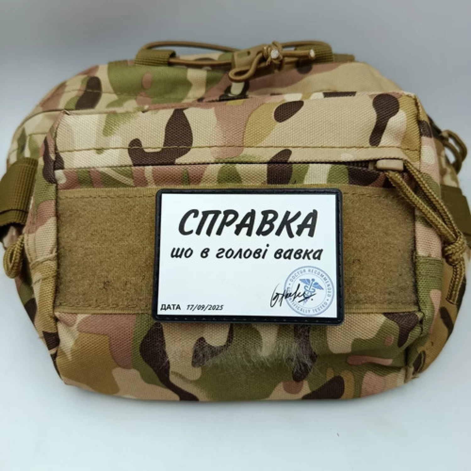 Шеврон Справка, що в голові вавка
