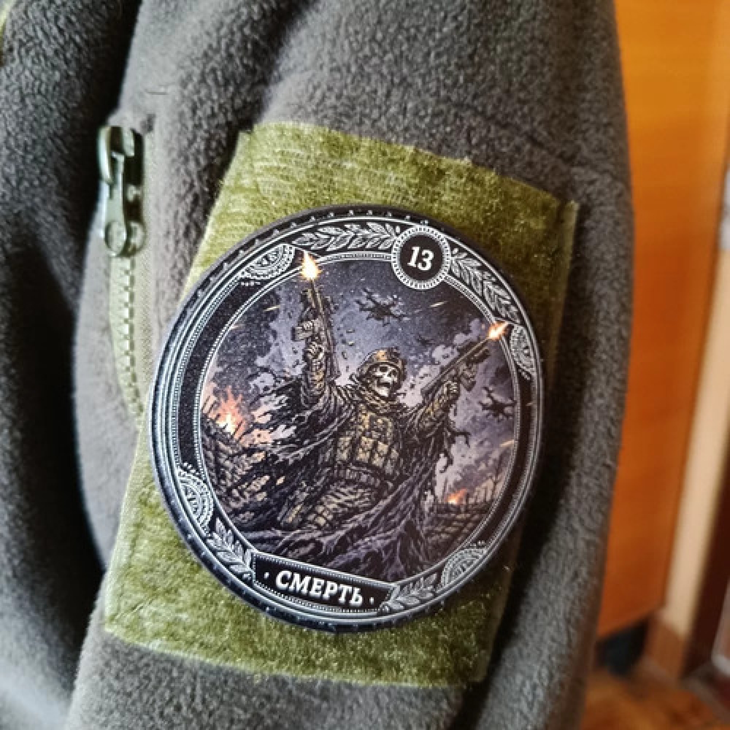 Шеврон 13 Смерть