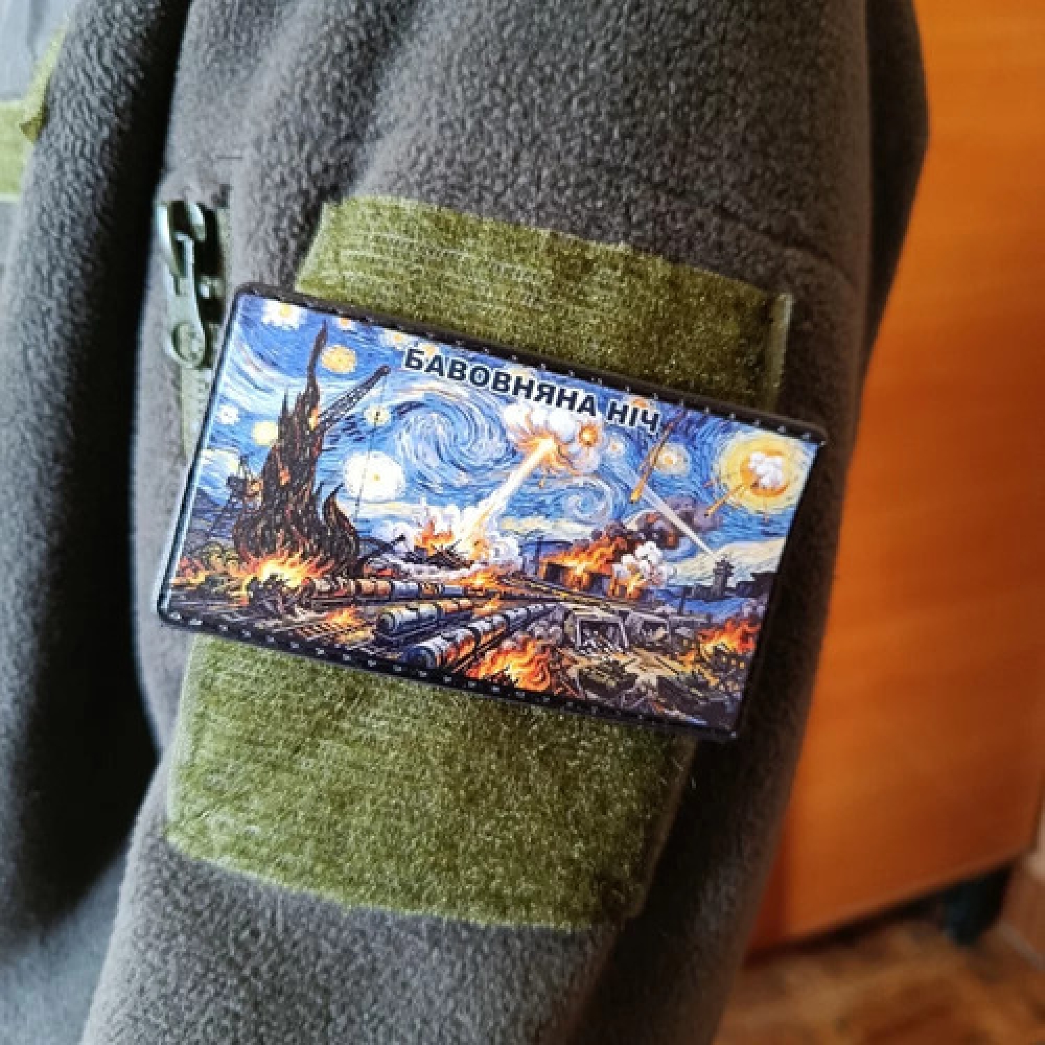 Шеврон Бавовняна ніч