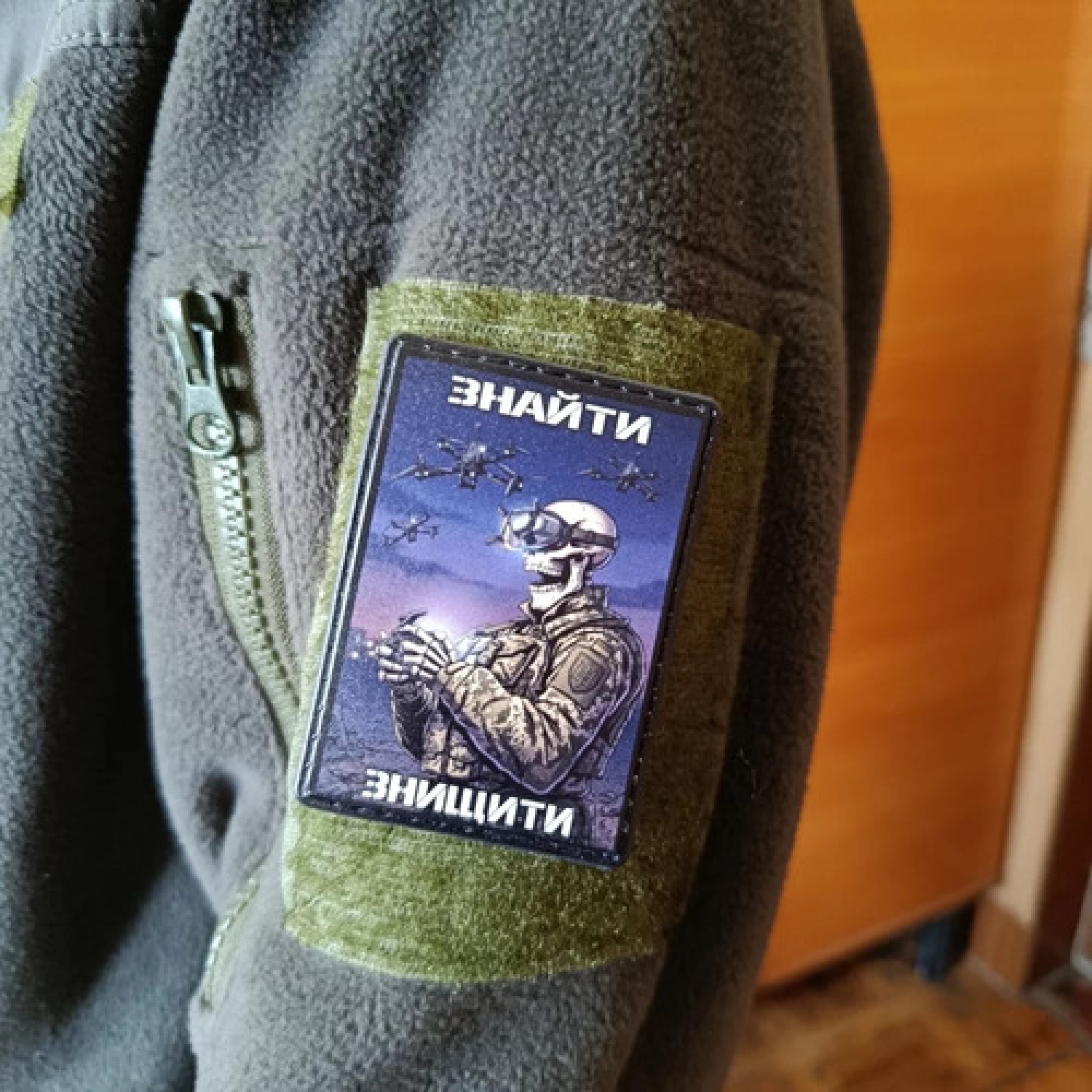Шеврон Знайти Знищити