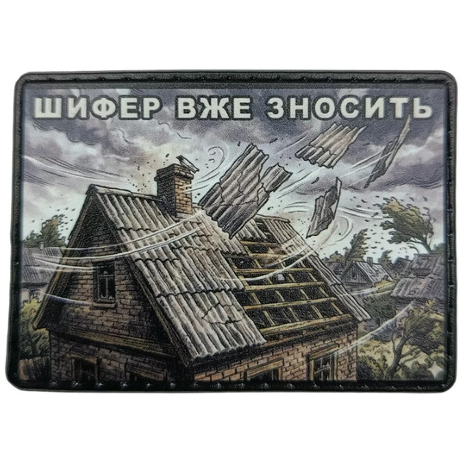 Шеврон Шифер уже сносит