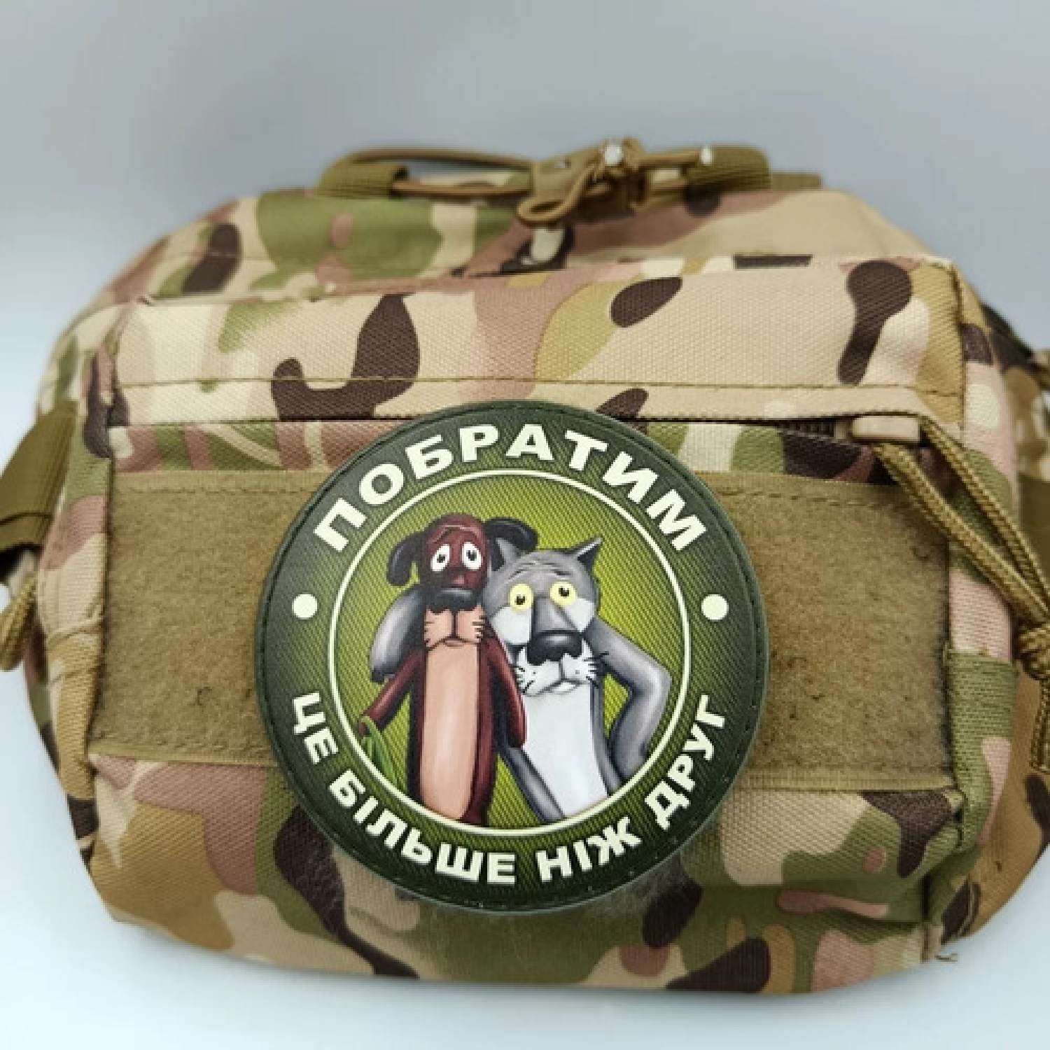 Шеврон Побратим це більше ніж друг
