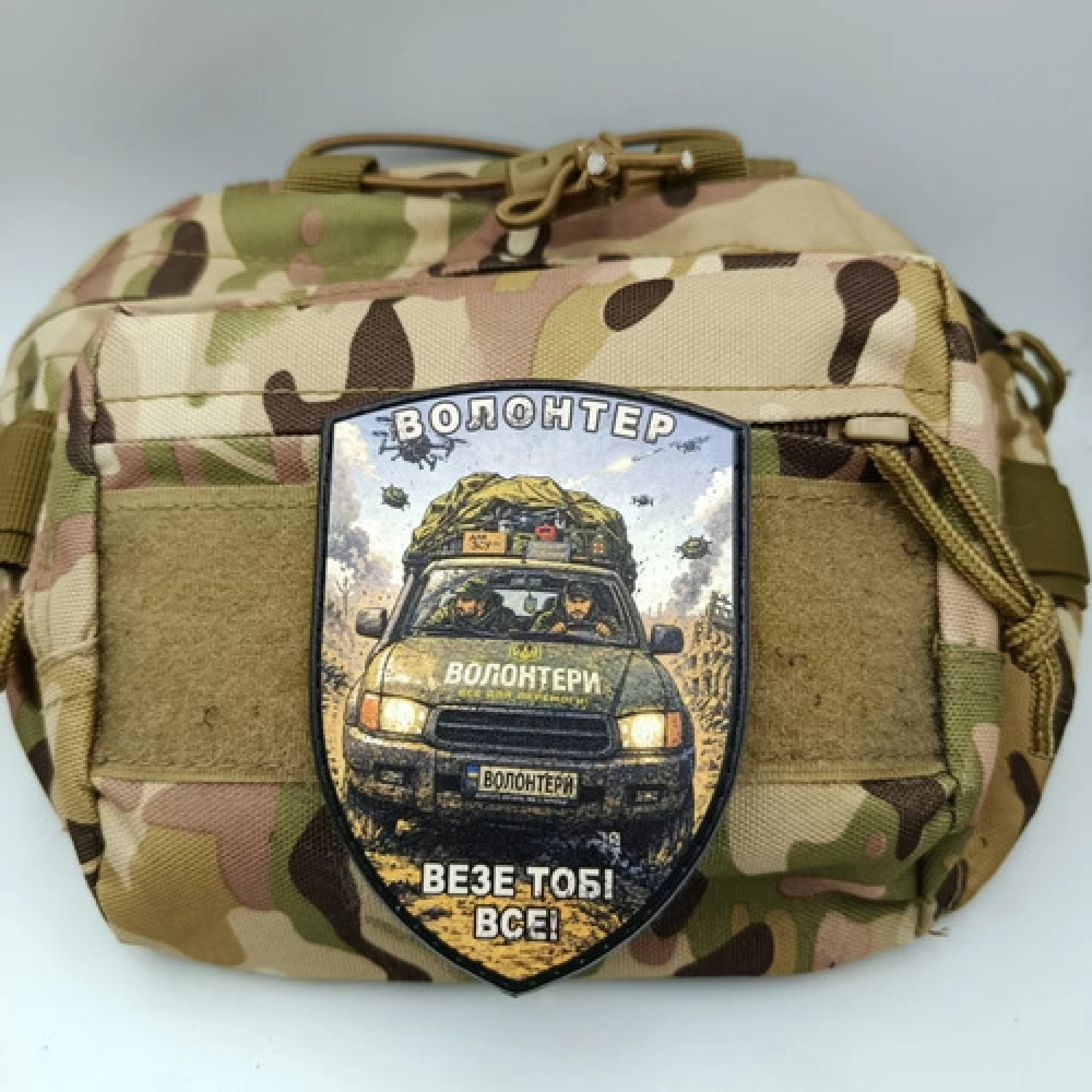 Шеврон Волонтер везе тобі все