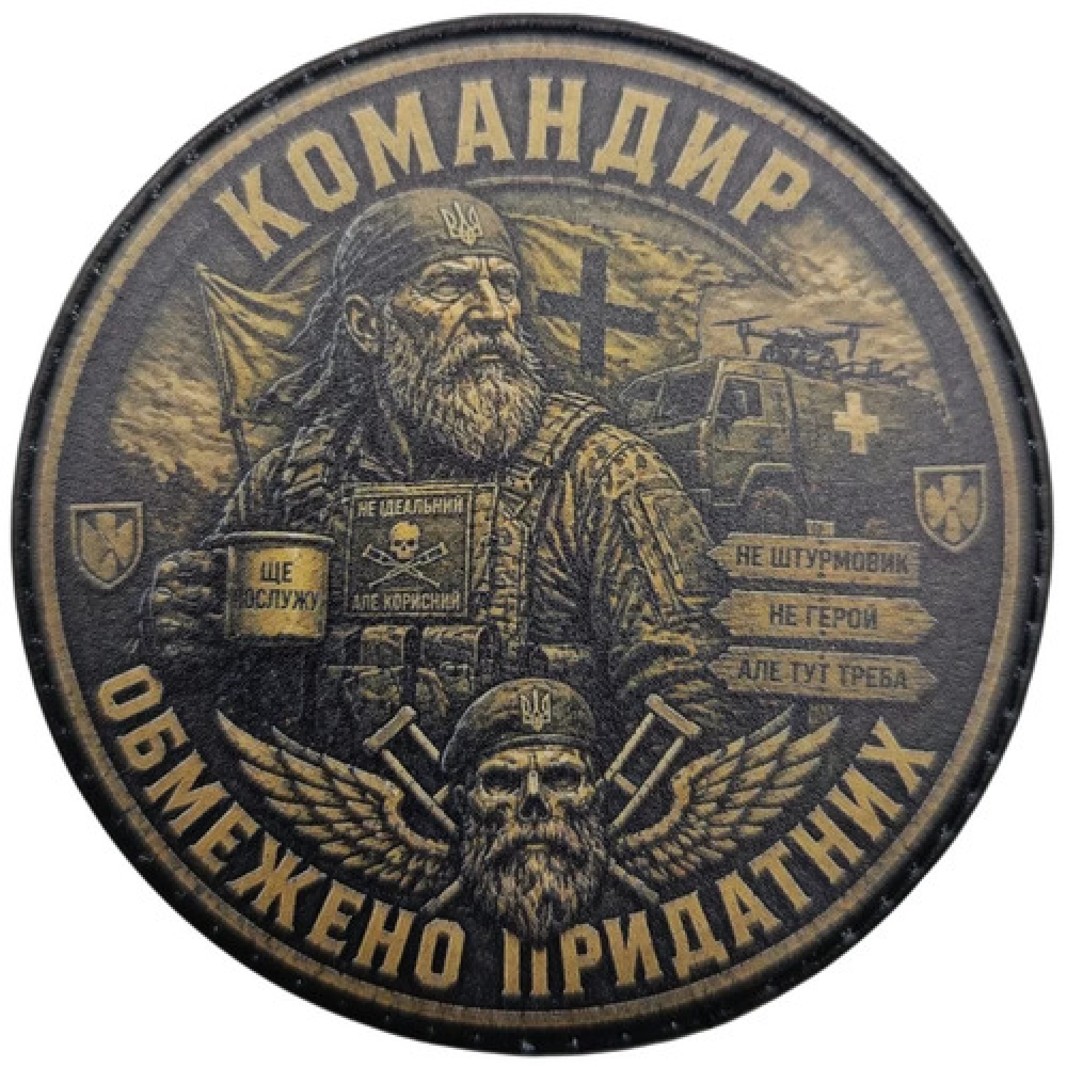 Шеврон Командир обмежено придатних