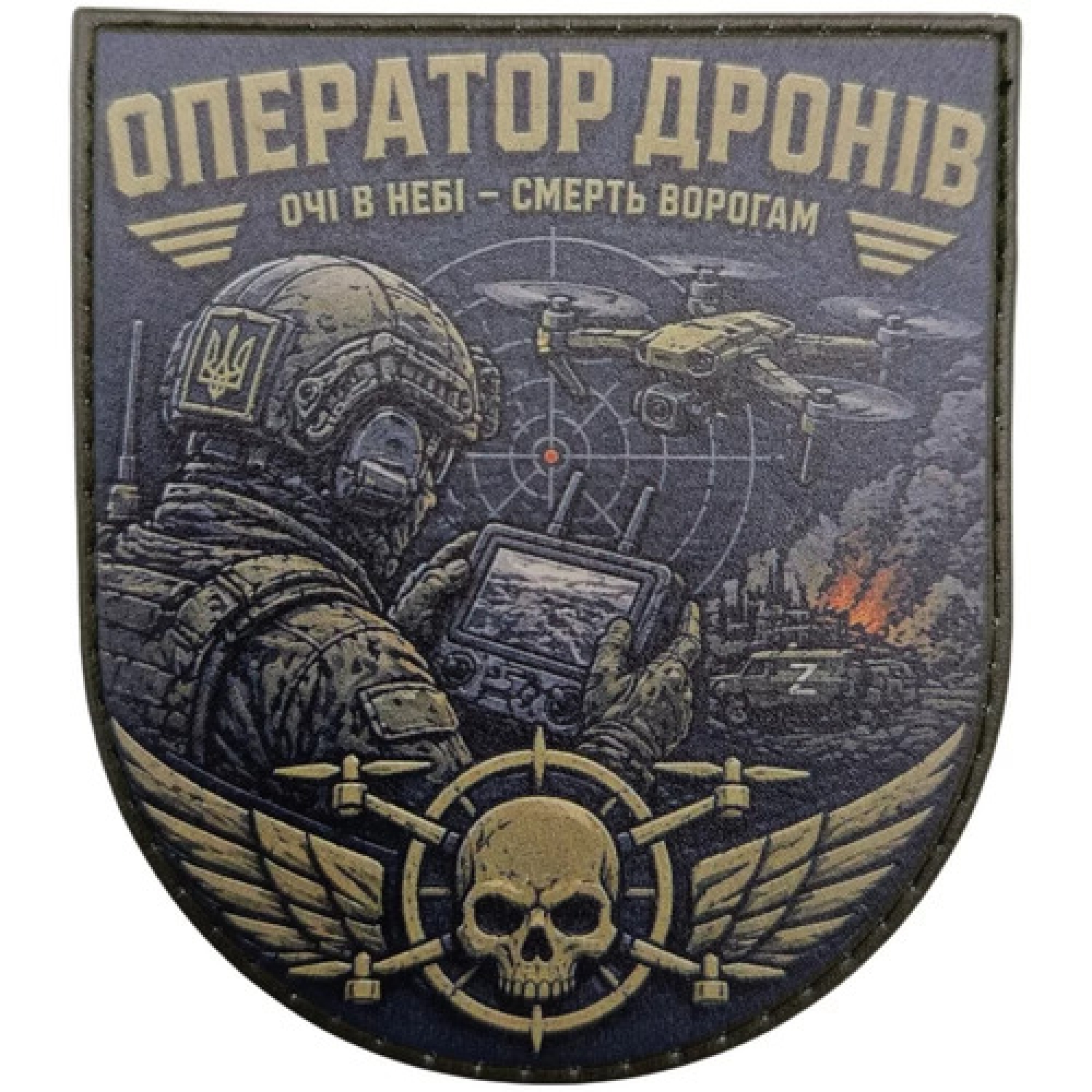 Шеврон Оператор дронів Очі в небі - смерть ворогам
