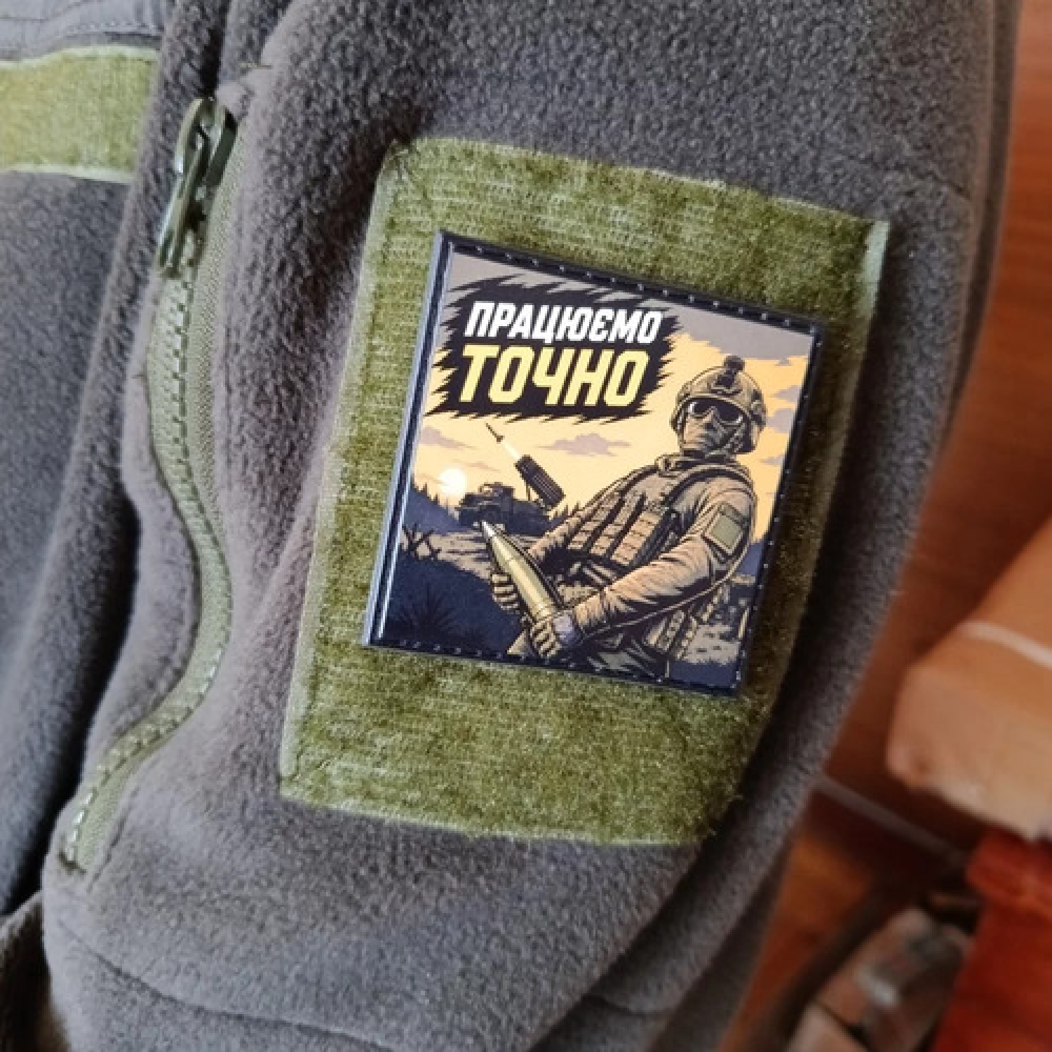 Шеврон Працюємо точно
