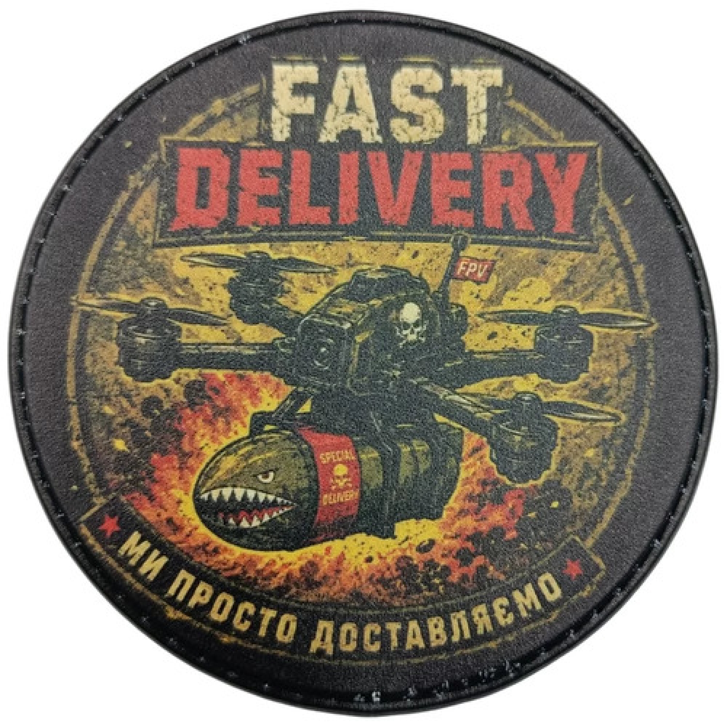 Шеврон Fast Delivery Ми просто доставляємо
