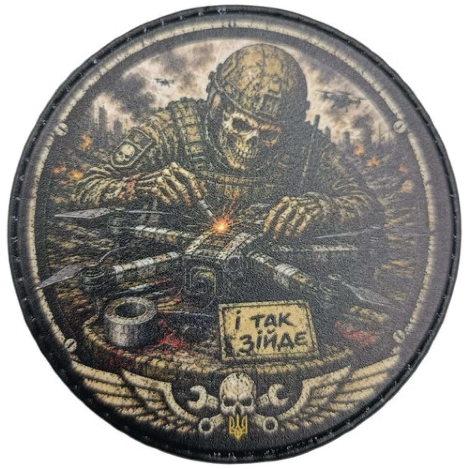 Шеврон І так зійде