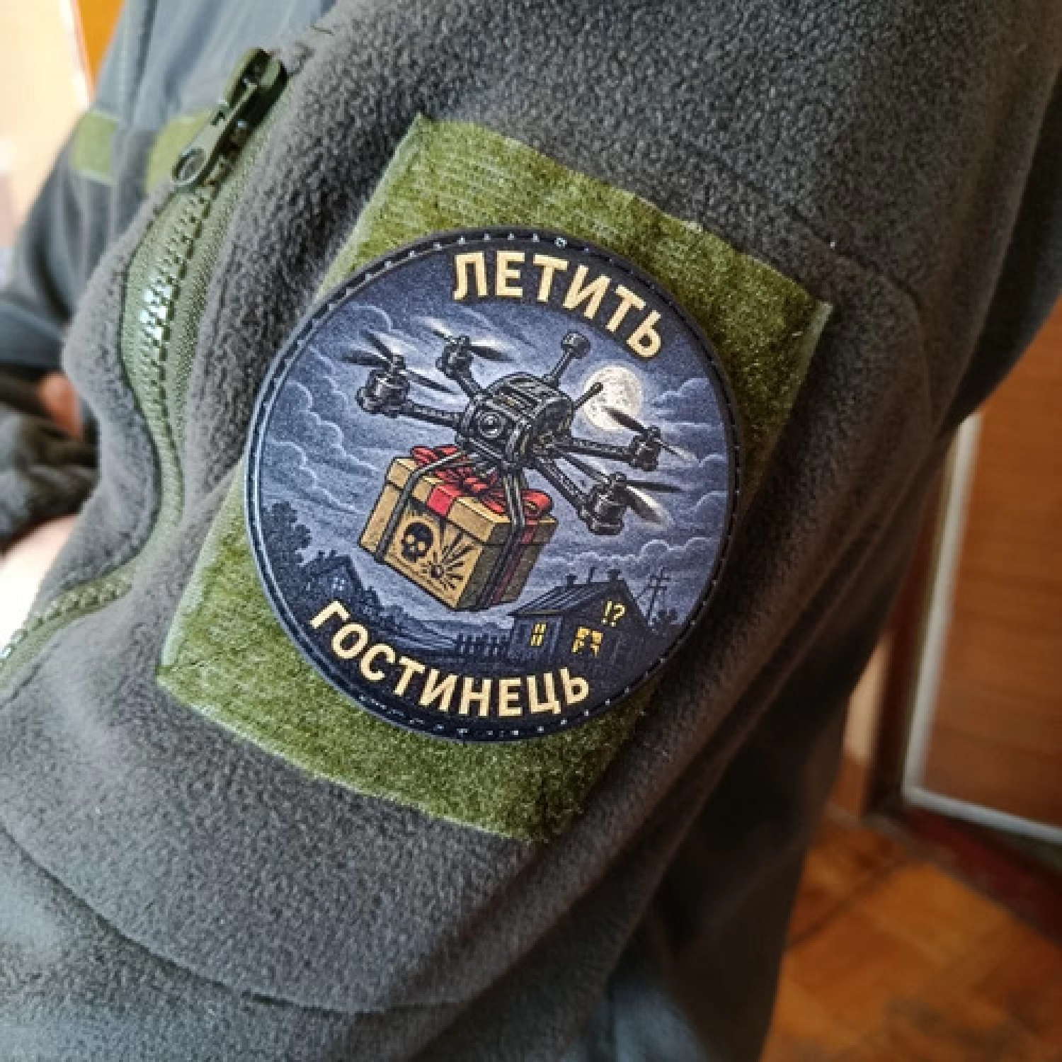 Шеврон Летить гостинець