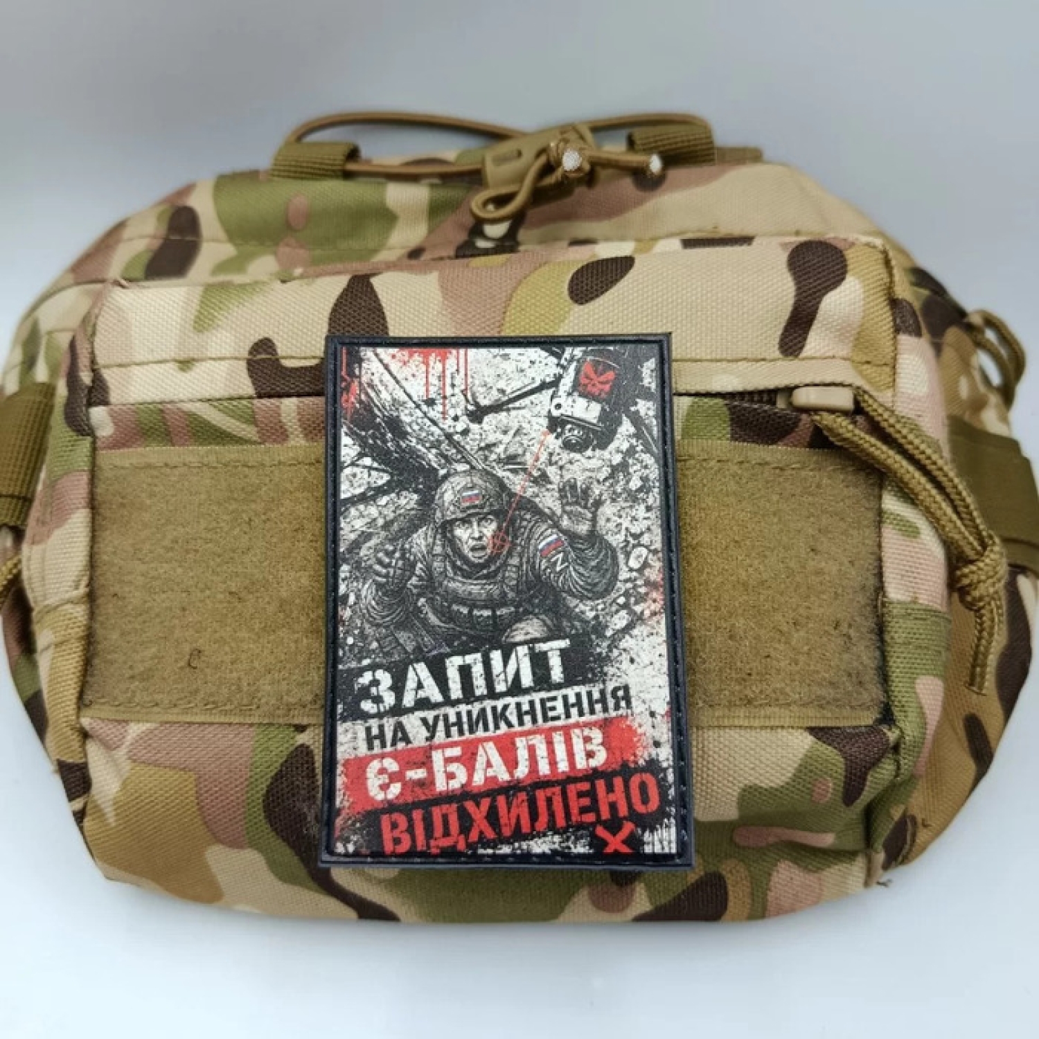 Шеврон Запит на уникнення Є-балів відхилено