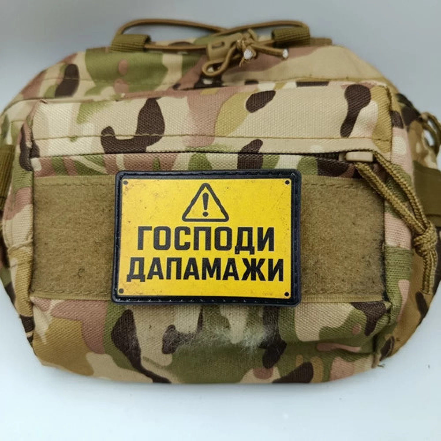 Патч Господи дапамажи