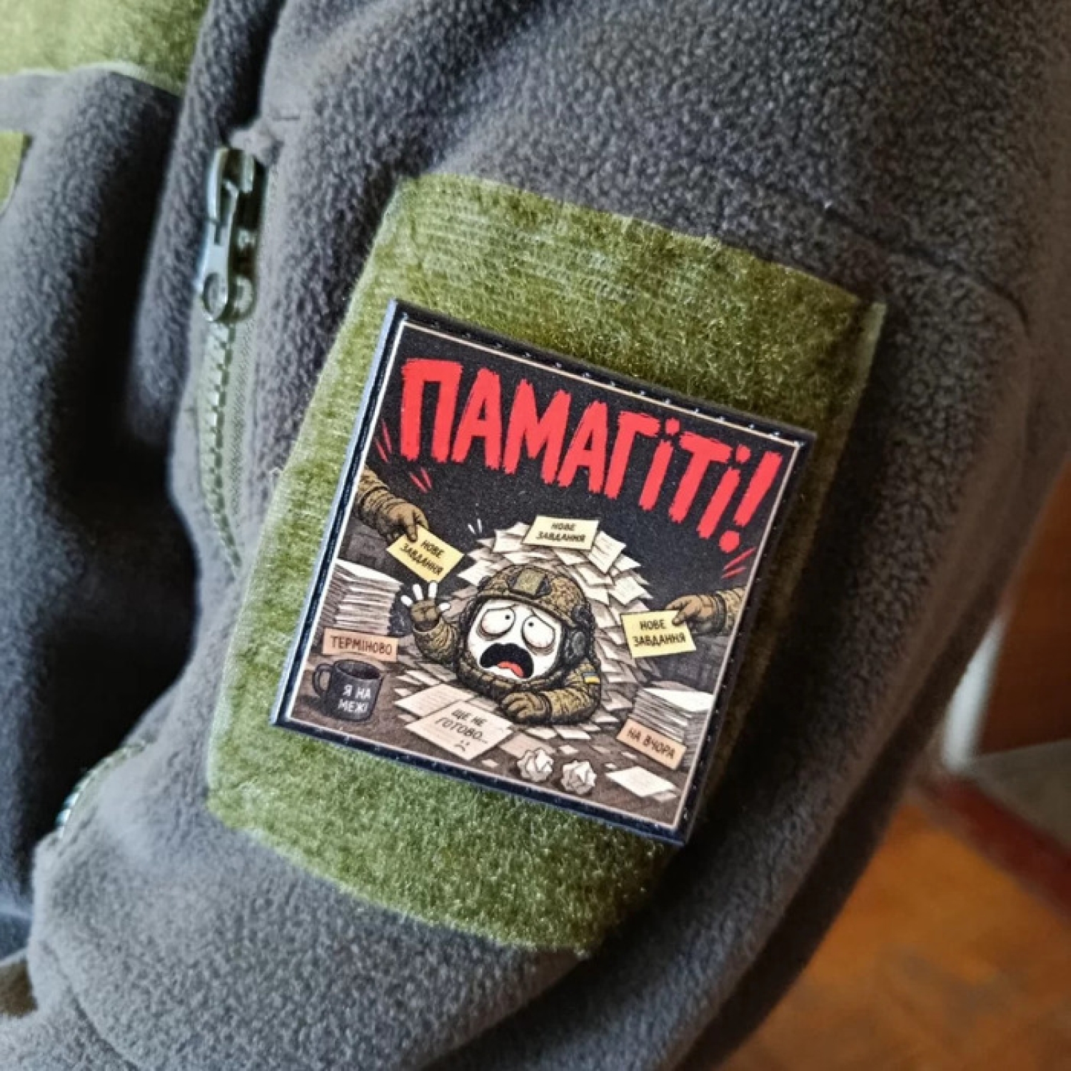 Патч Памагіті