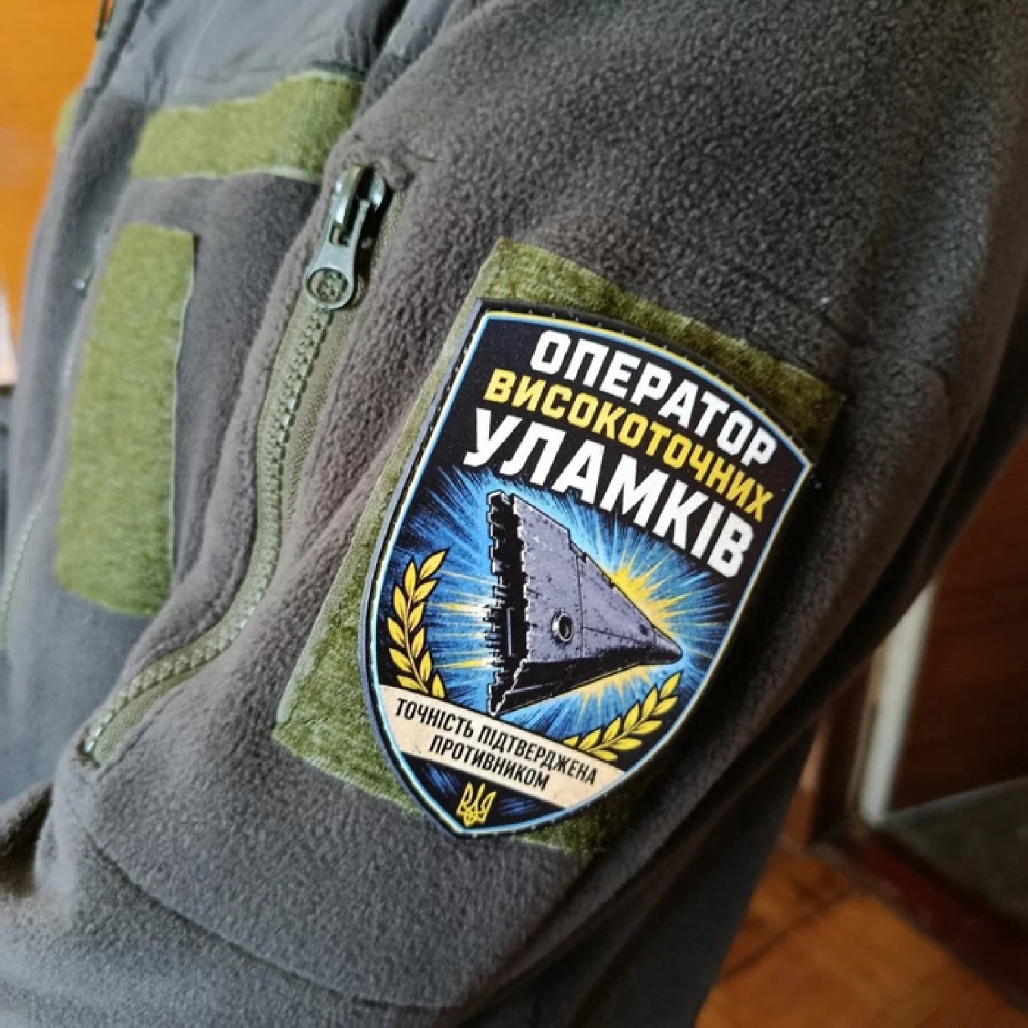Шеврон Оператор високоточних уламків Точність підтверджена противником