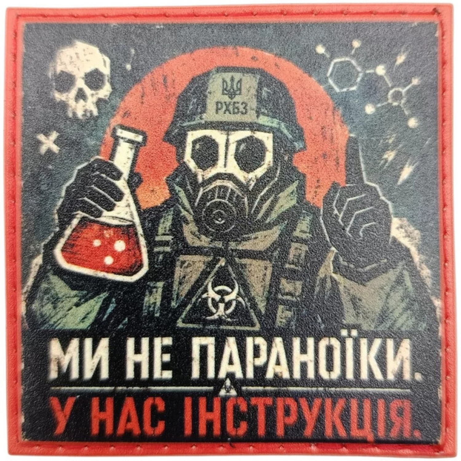 Патч Ми не параноїки У нас інструкція