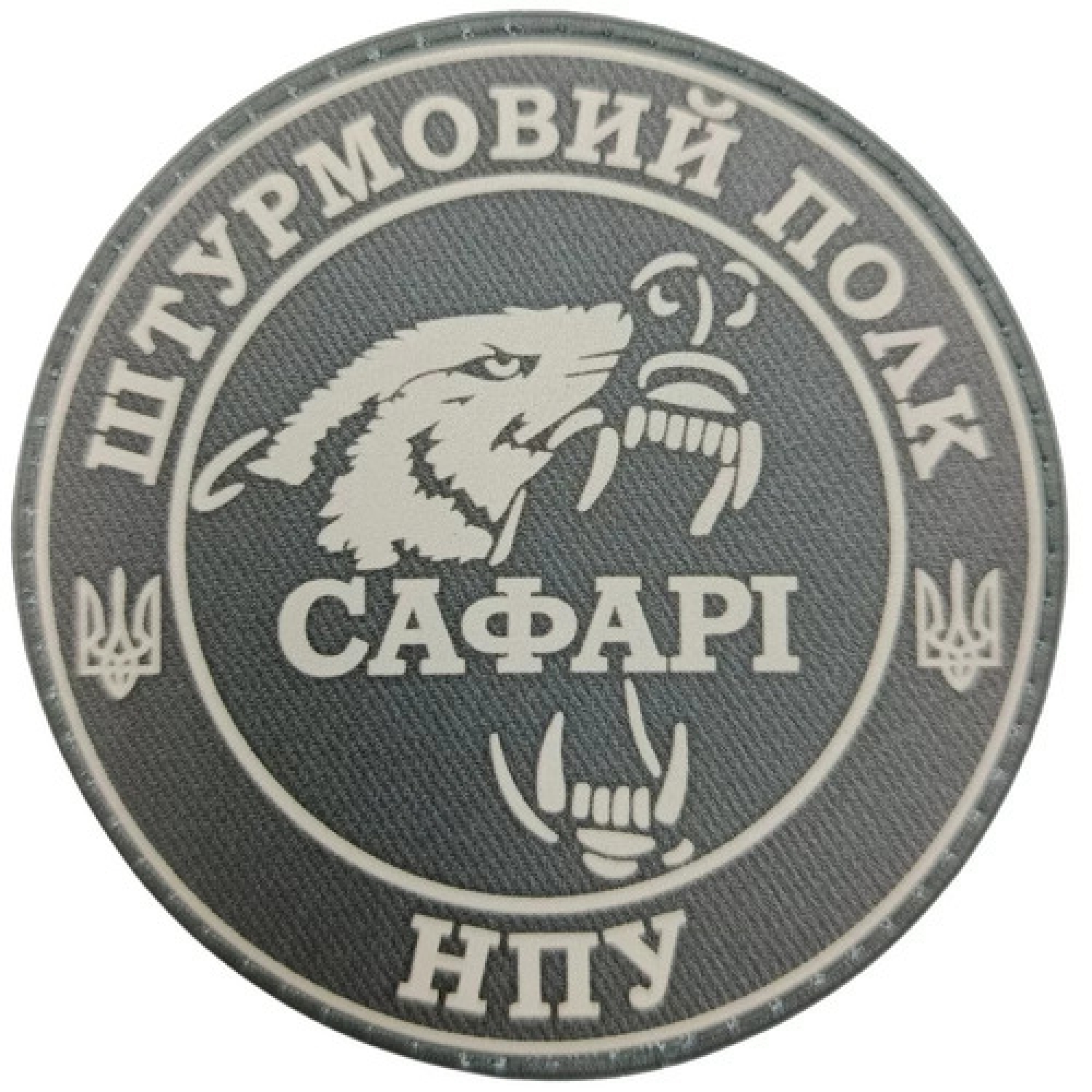 Шеврон НПУ Штурмовий полк «Сафарі»