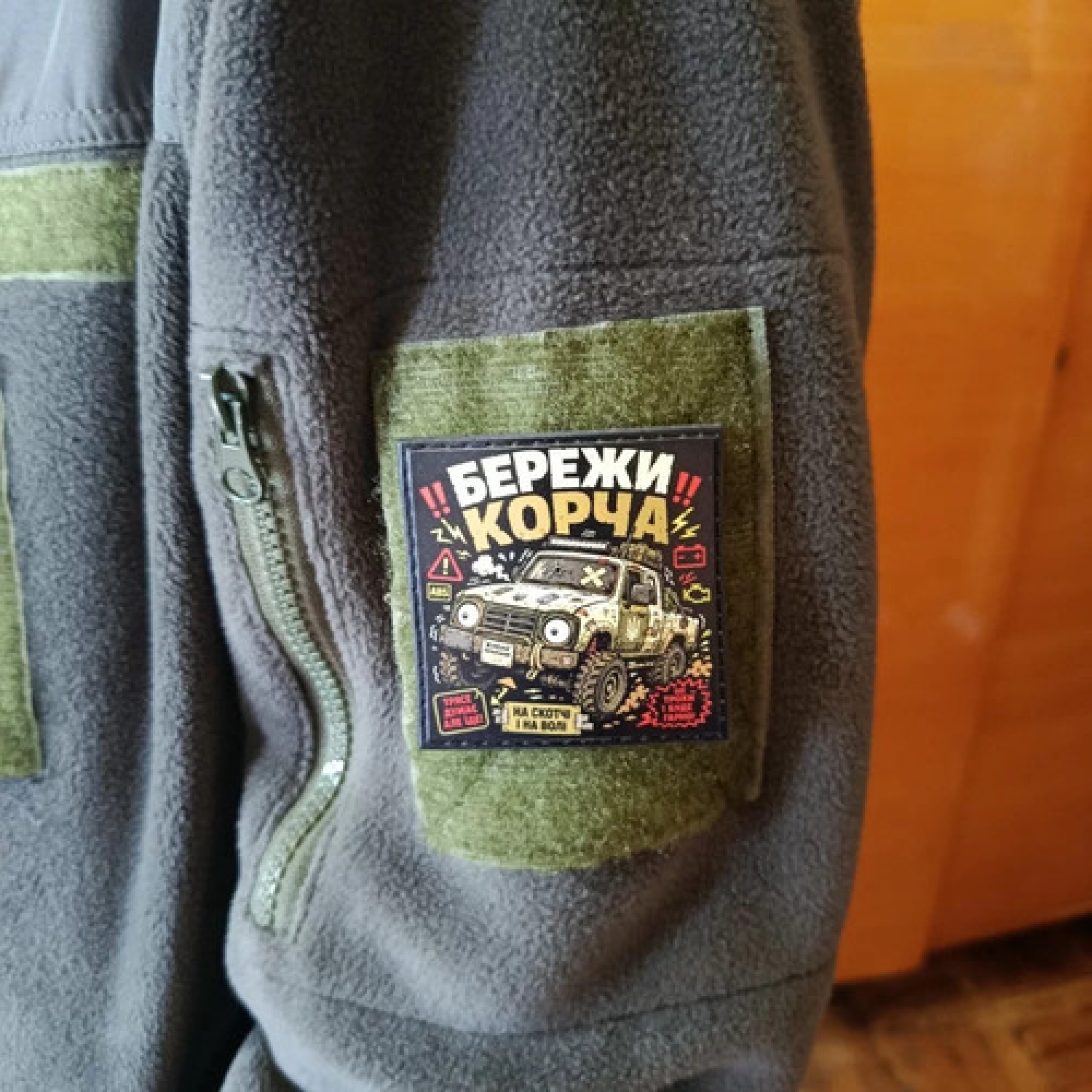Шеврон Береги корча
