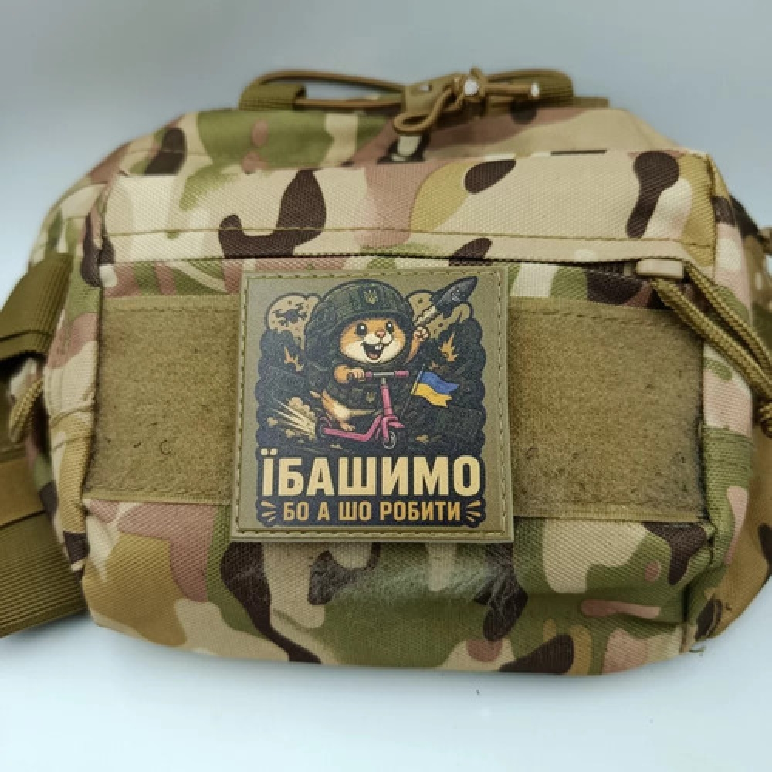 Шеврон Їбашимо А шо робити