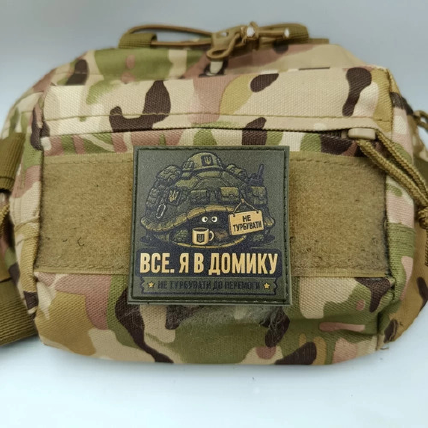 Шеврон Все. Я в домике