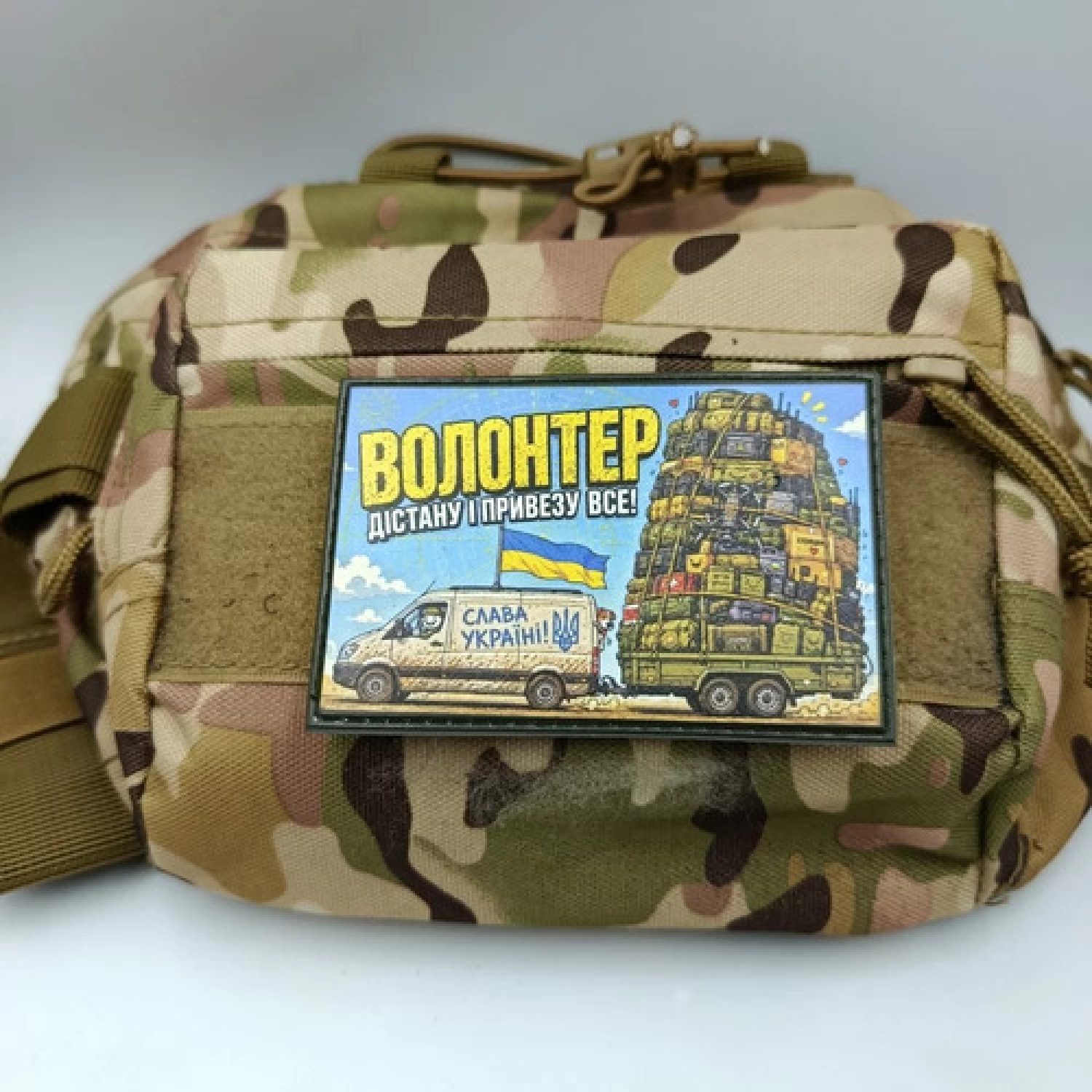 Шеврон Волонтер Достану и привезу все!