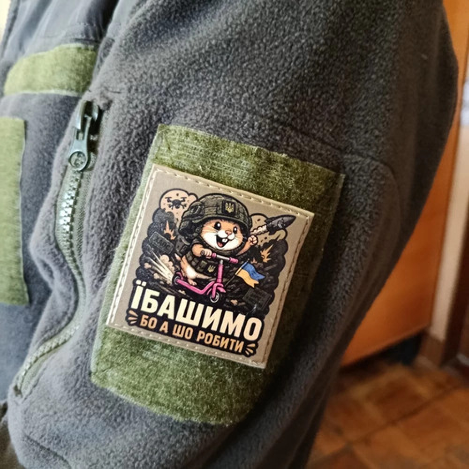 Шеврон Їбашимо А шо робити