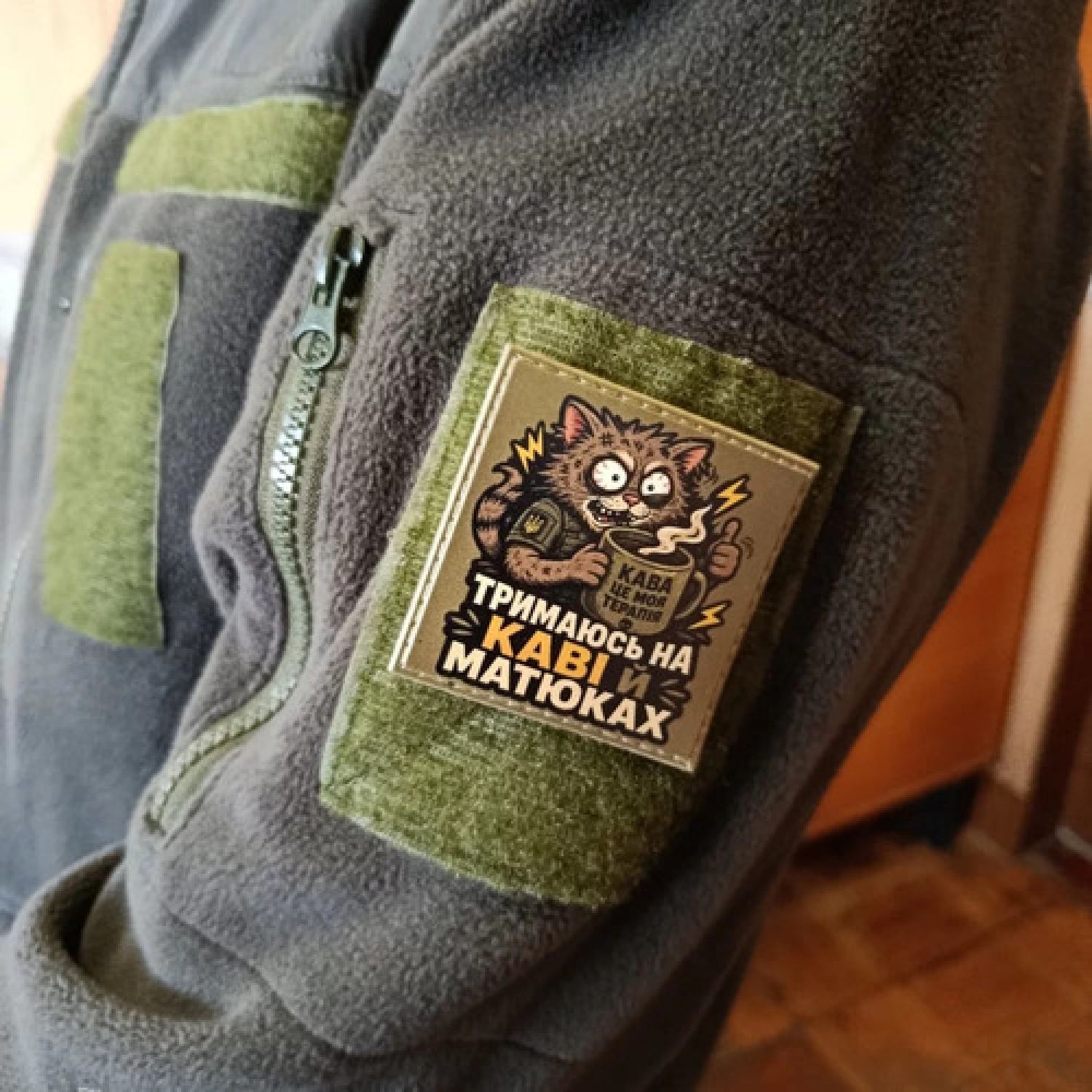 Шеврон Держусь на кофе и мате