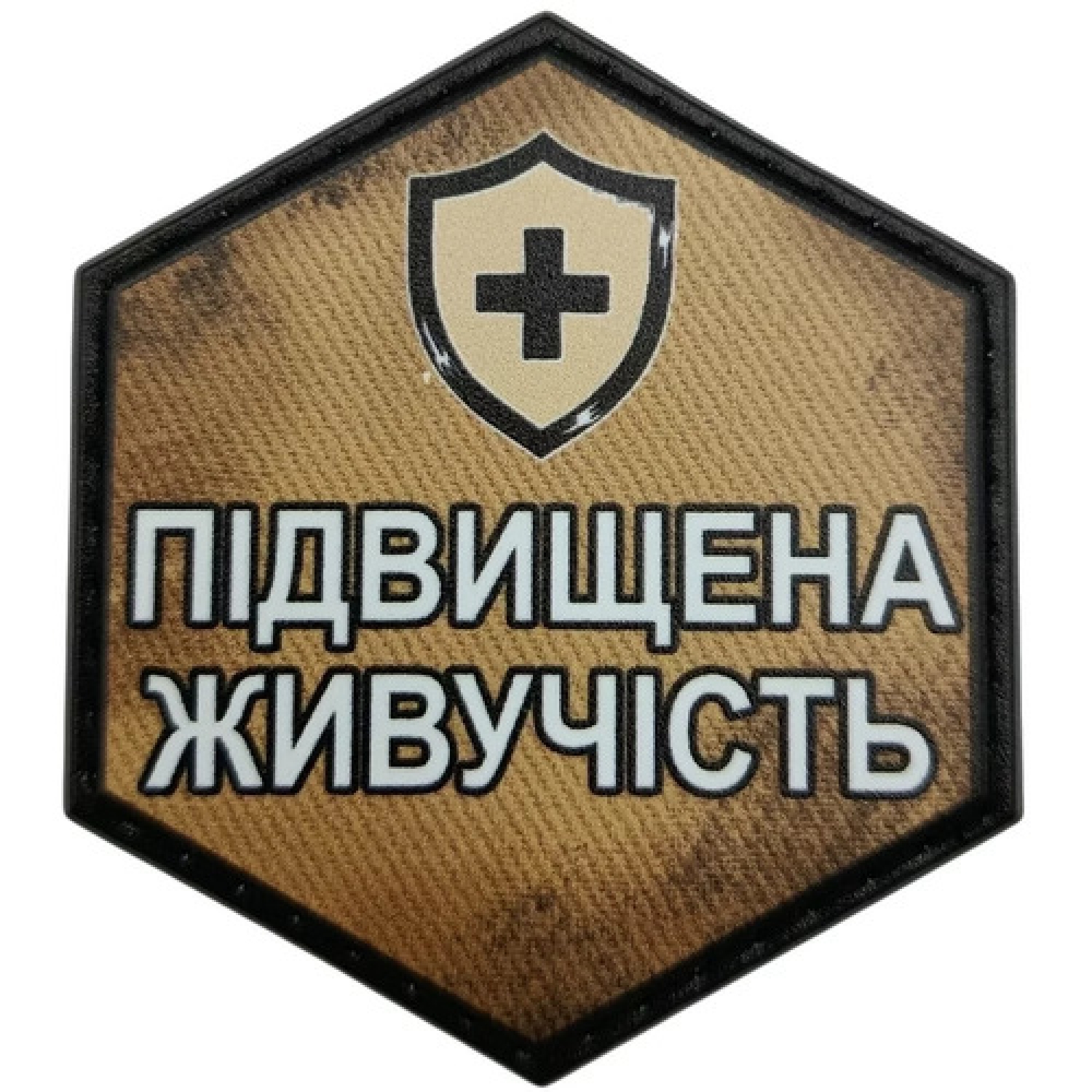 Шеврон Підвищена живучість 2