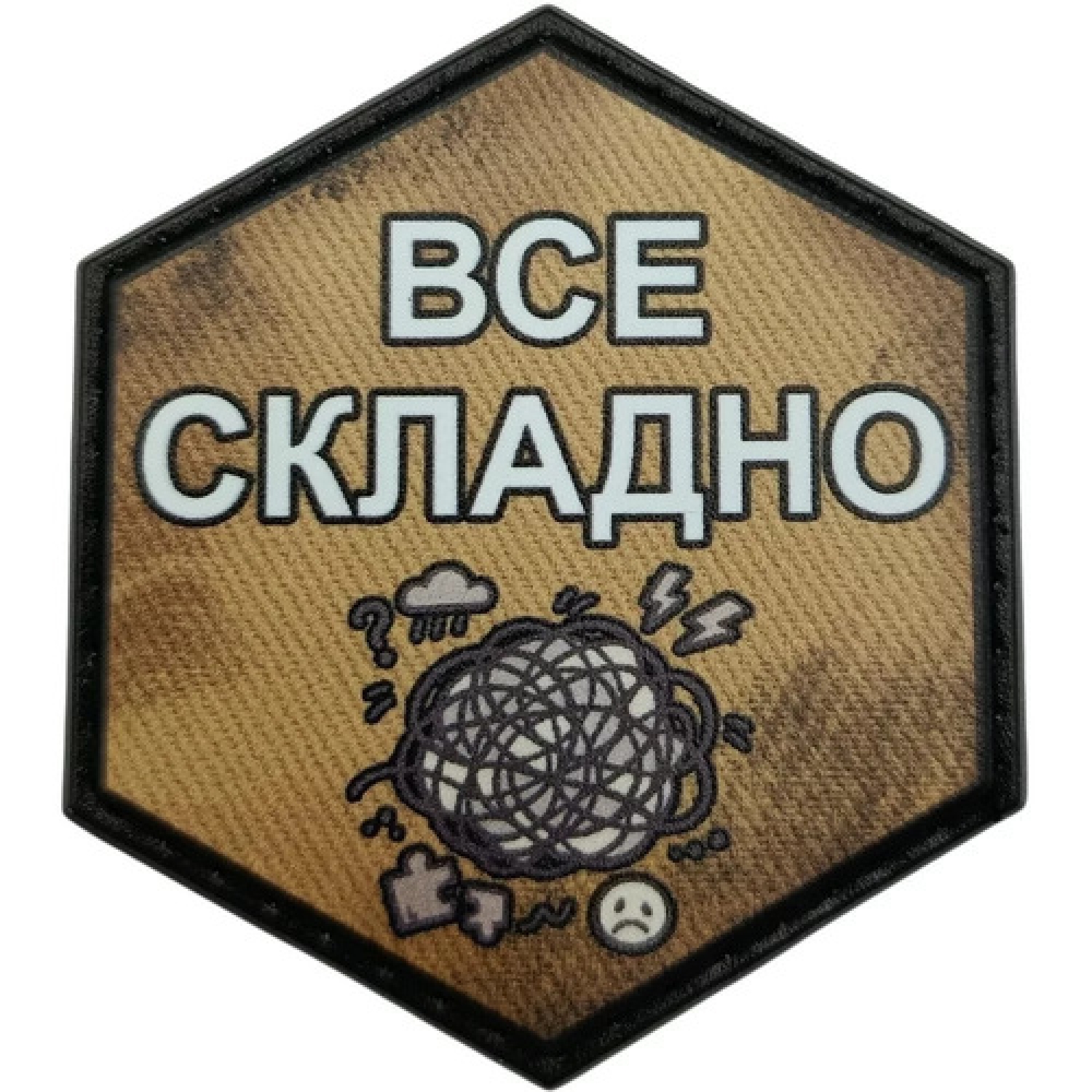 Шеврон Все складно 2