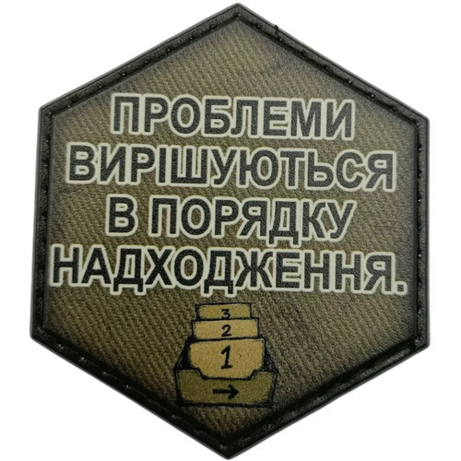 Шеврон Проблеми вирішуються в порядку надходження