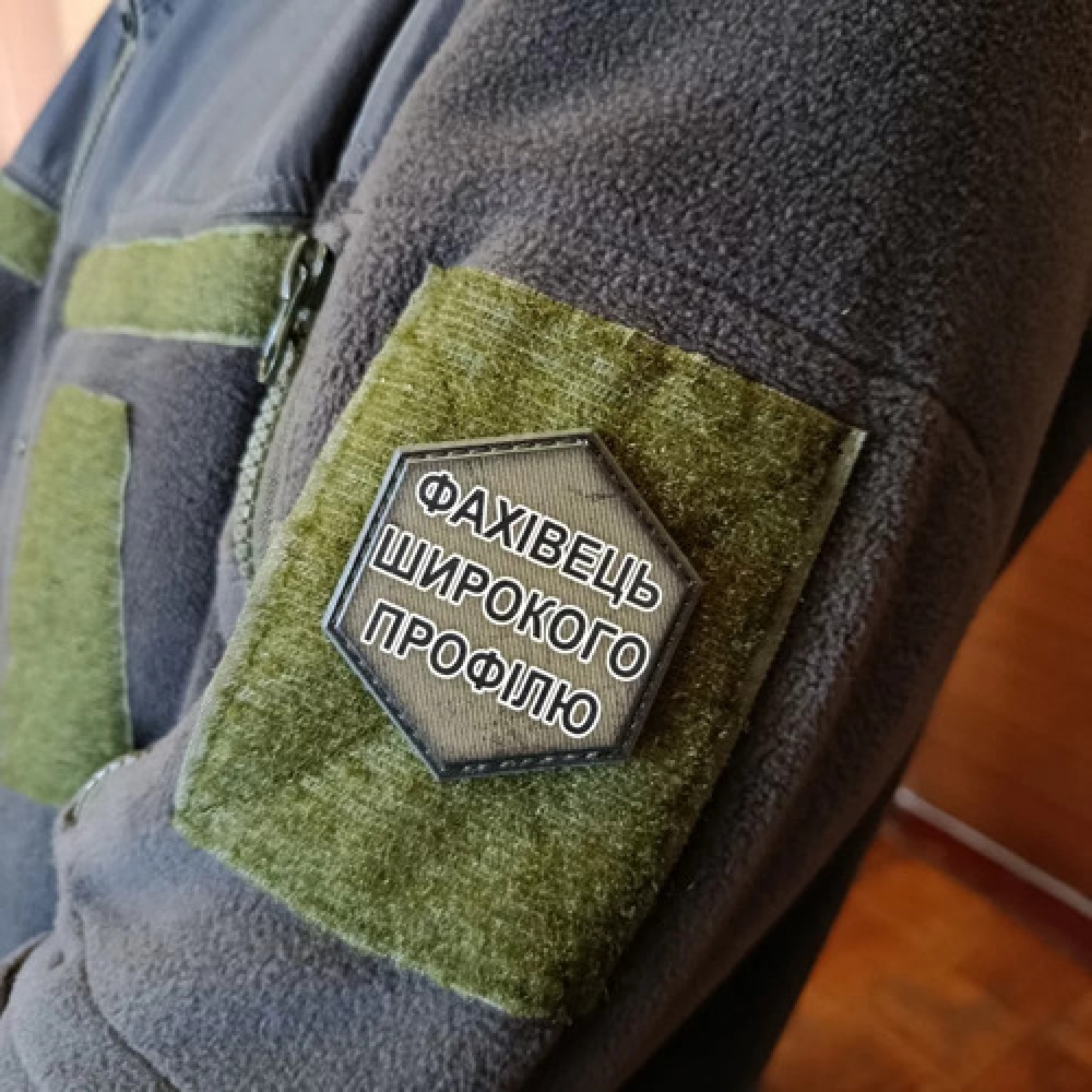 Шеврон Фахівець широкого профілю