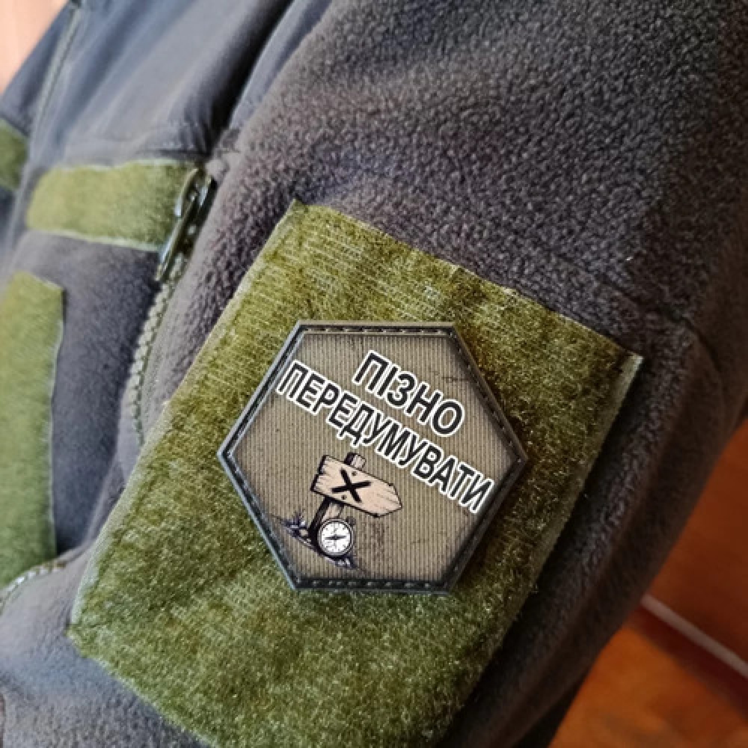 Шеврон Пізно передумувати