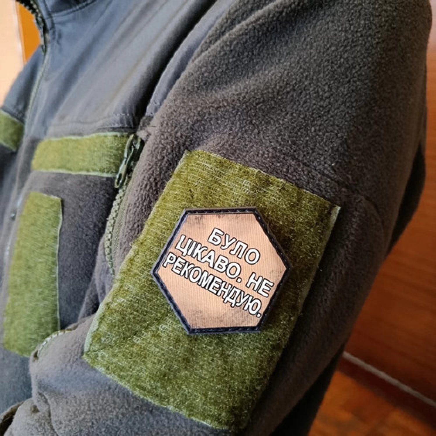 Шеврон Было любопытно. Не рекомендую