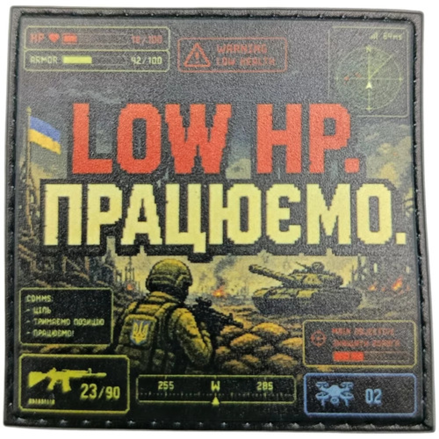 Шеврон Low HP. Работаем