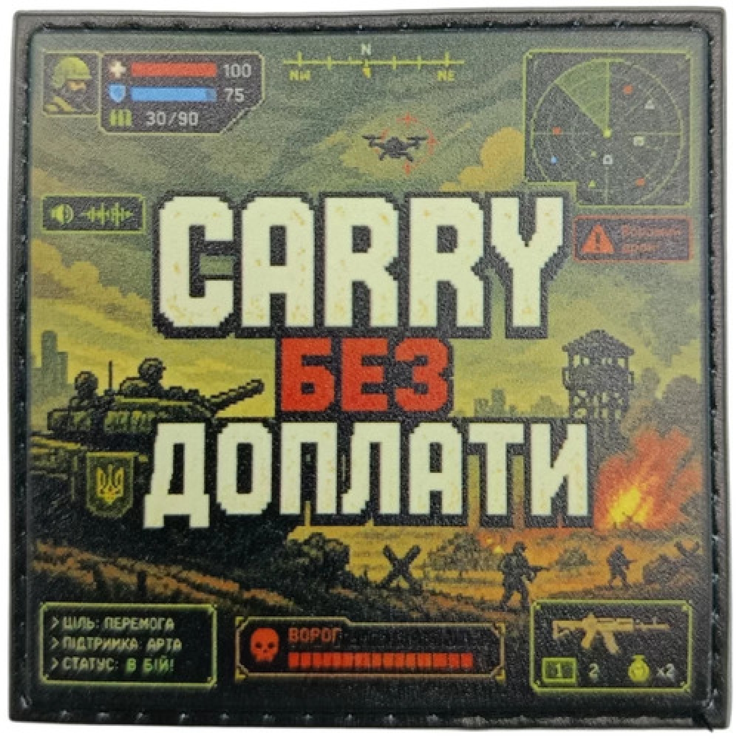 Шеврон Carry без оплаты