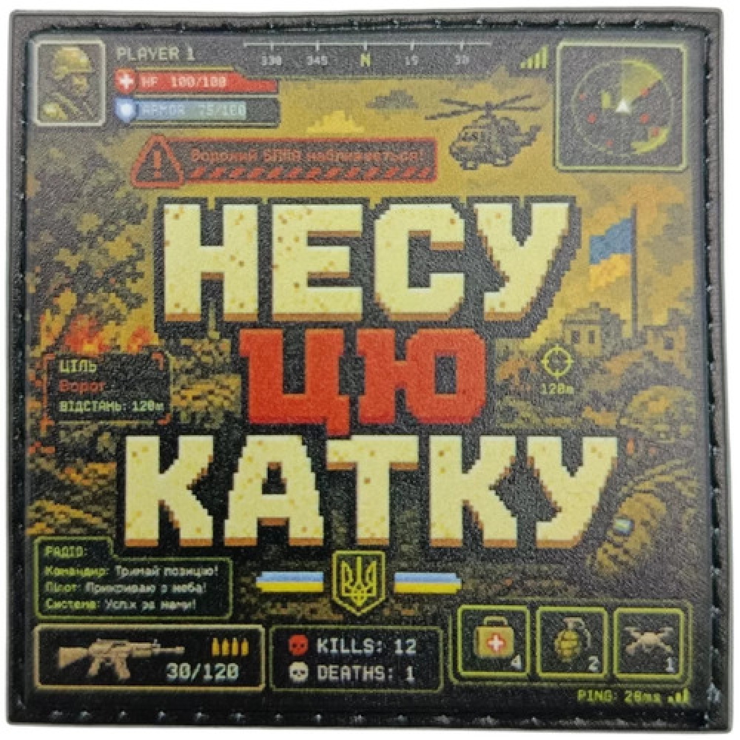 Шеврон Несу цю катку