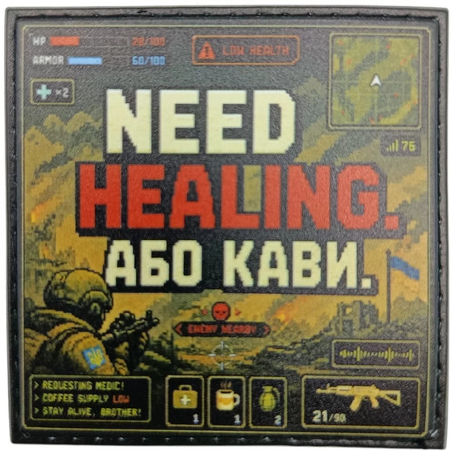 Шеврон Need Healing або кави