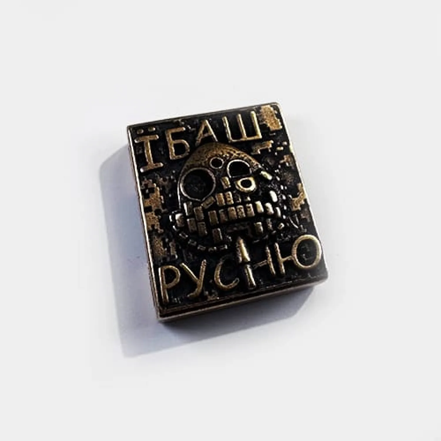 MOLLE Clip Їбаш РУСНЮ