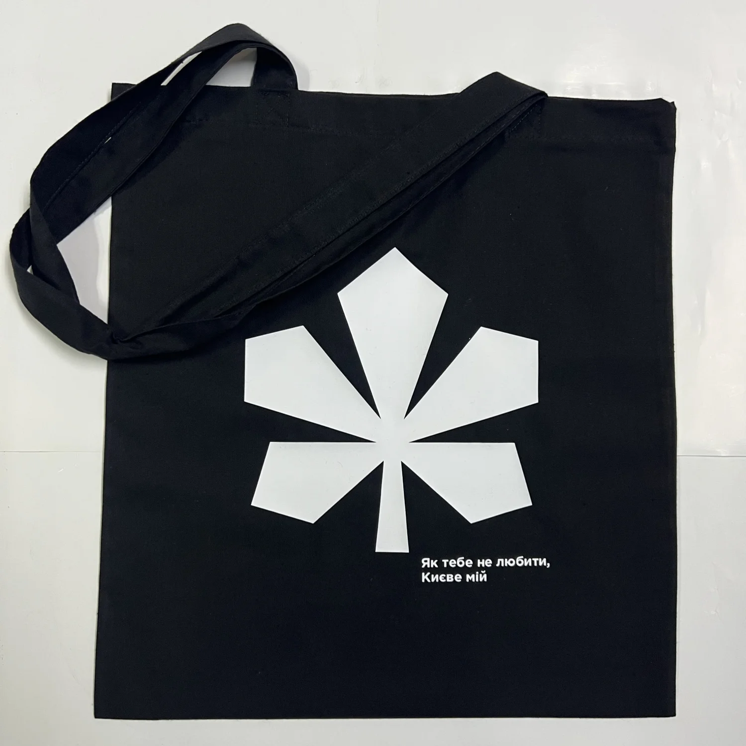 Шопер Як тебе не любити, Києве мій