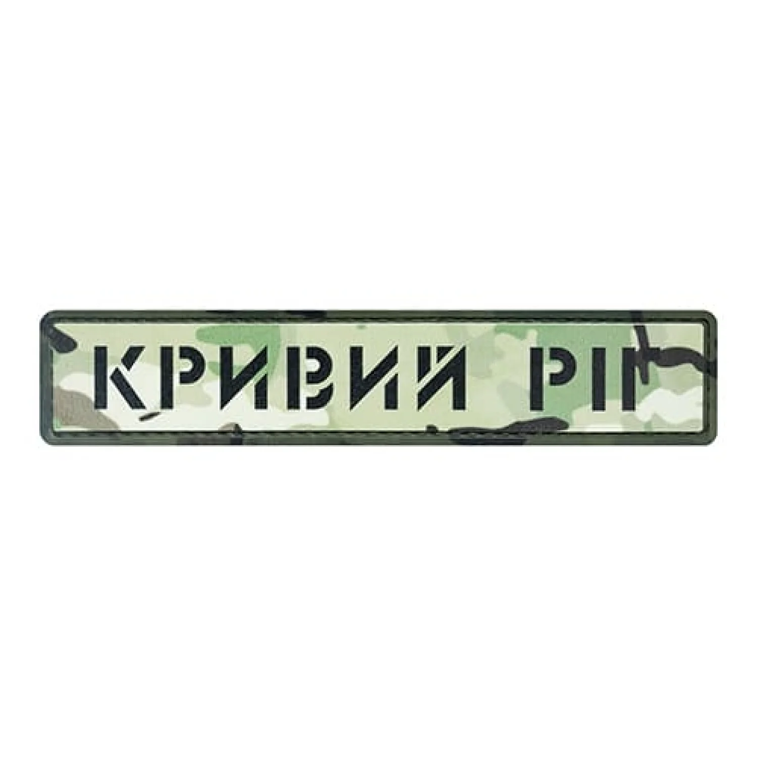 Патч/Шеврон місто Кривий Ріг мультикам