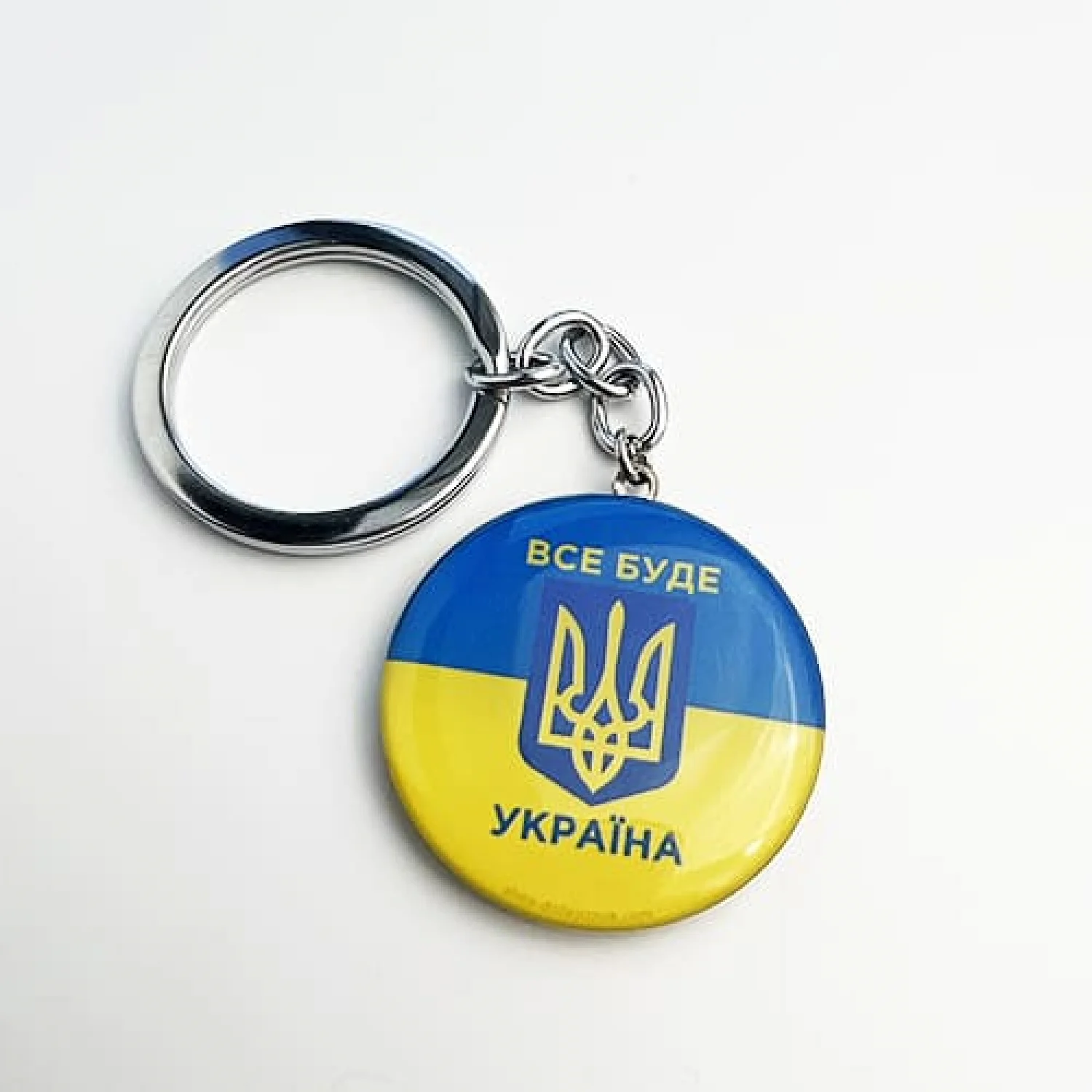 Брелок Все буде