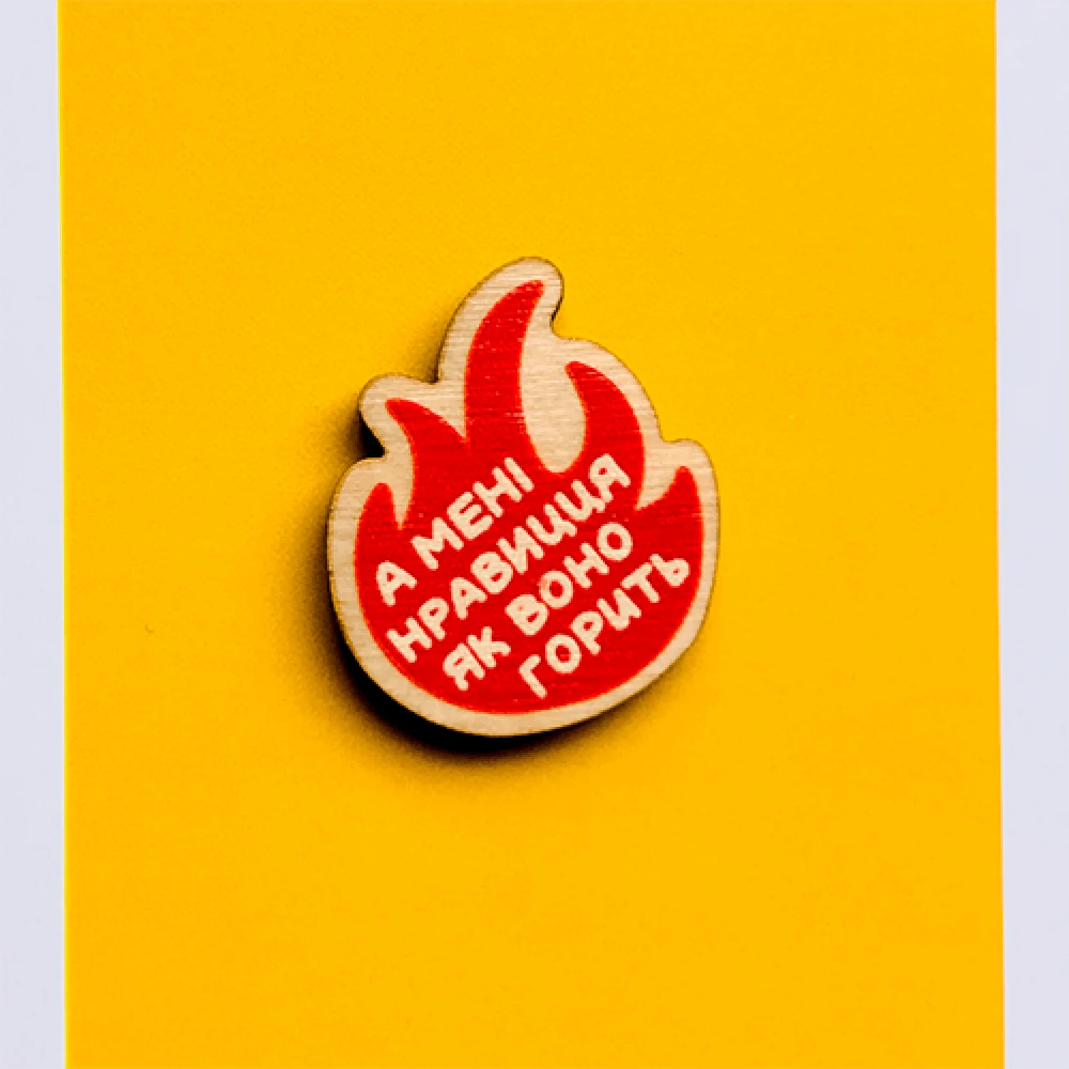 Значок А мені нравиця