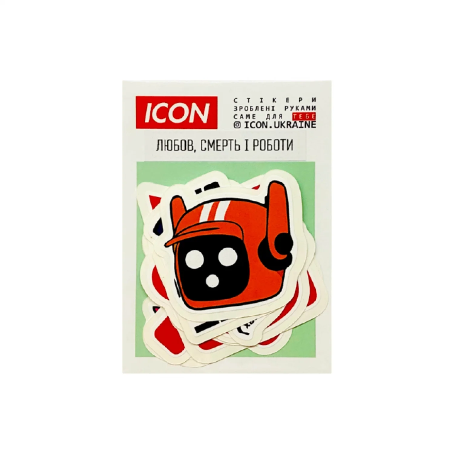 Стікерпак Любов, смерть і роботи