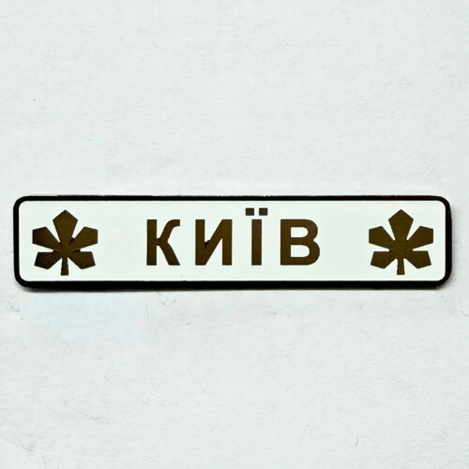 Значок Pin #618