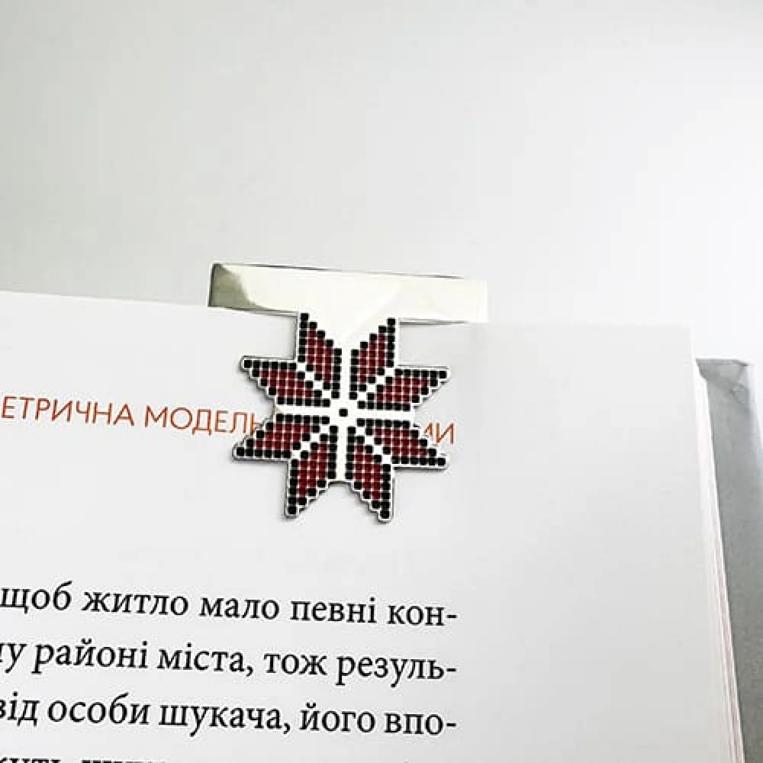 Закладка для щоденника Зірка Вишиванка