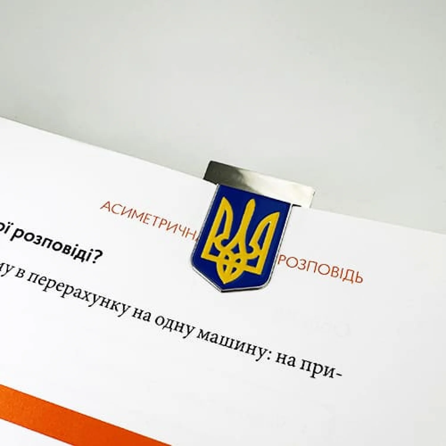Закладка для щоденника Тризуб на синьому фоні
