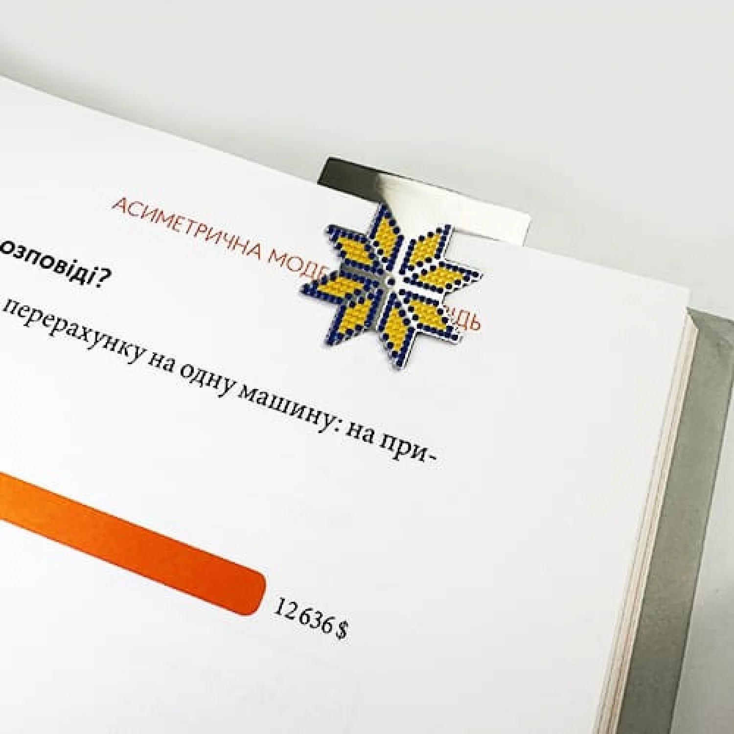 Закладка для планера Зірка Вишиванка в етно стилі