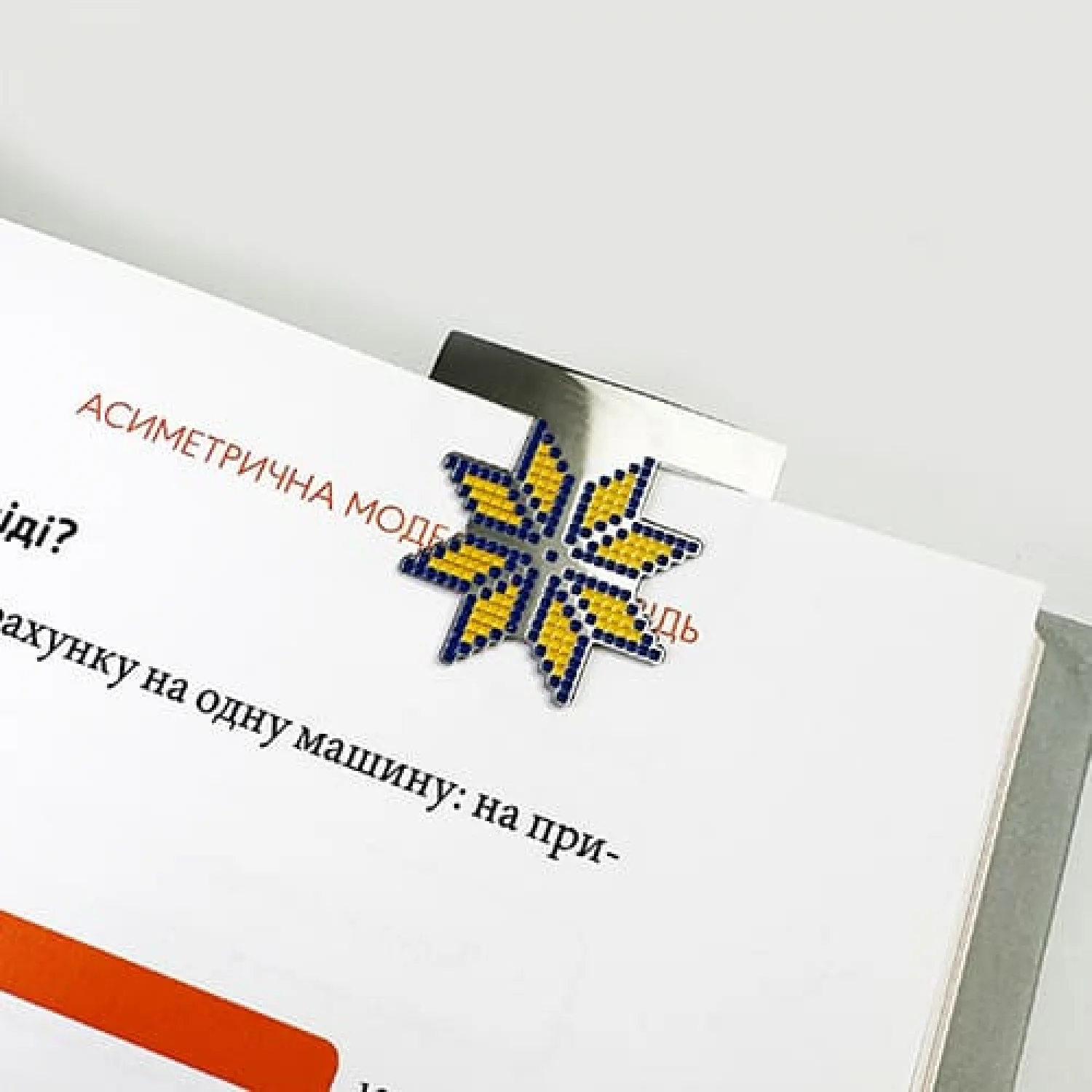 Закладка для планера Зірка Вишиванка в етно стилі