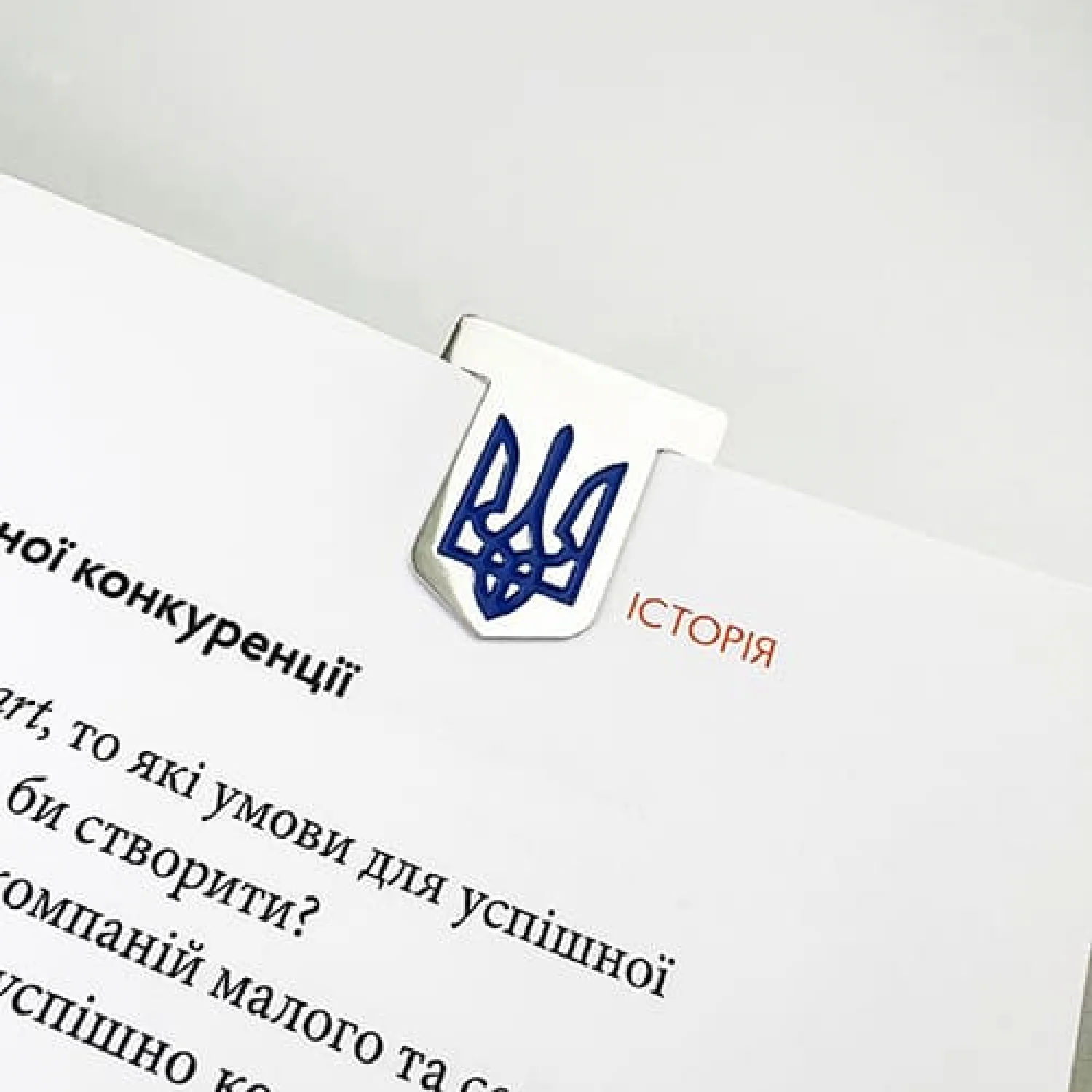 Закладка для книги Тризуб