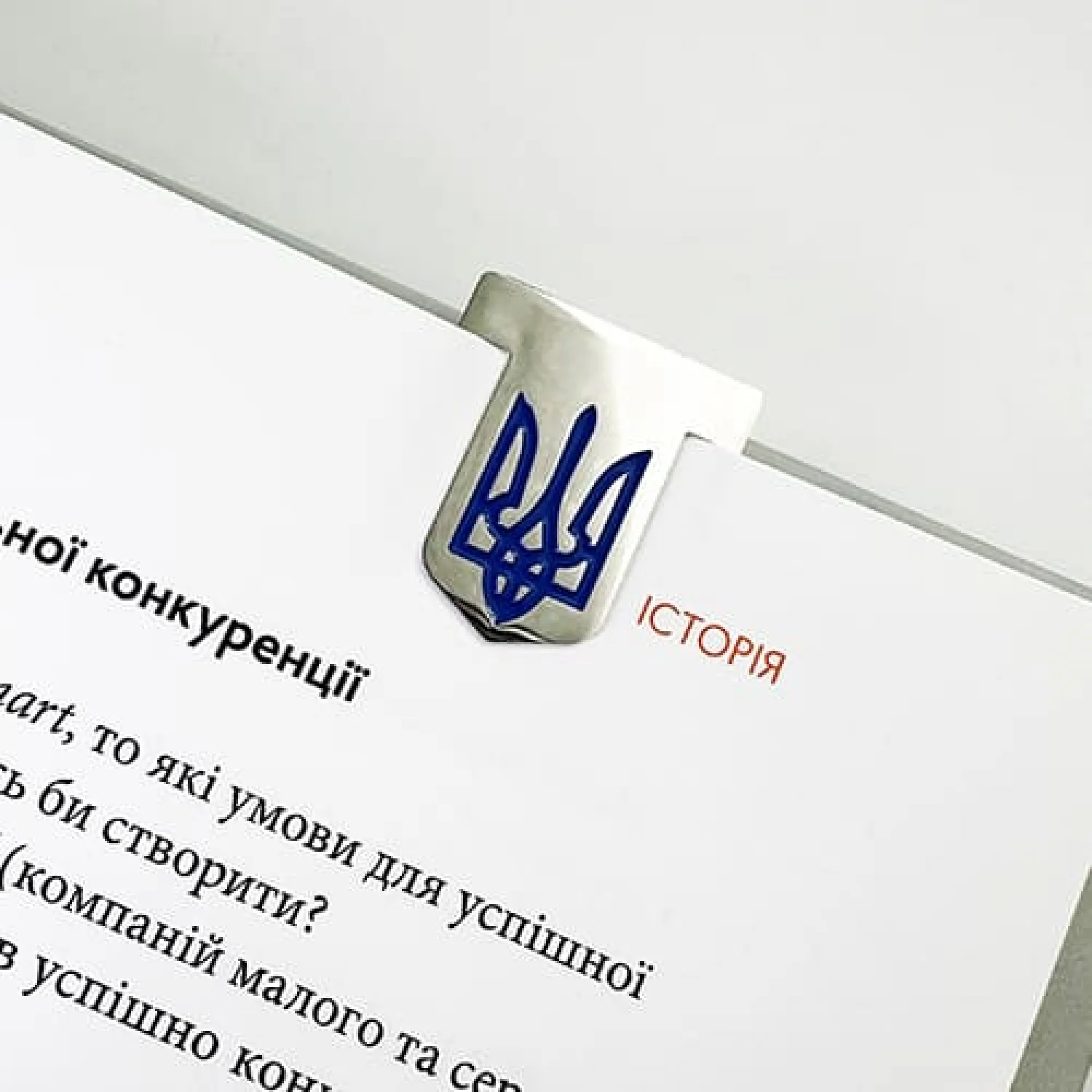 Закладка для книги Тризуб