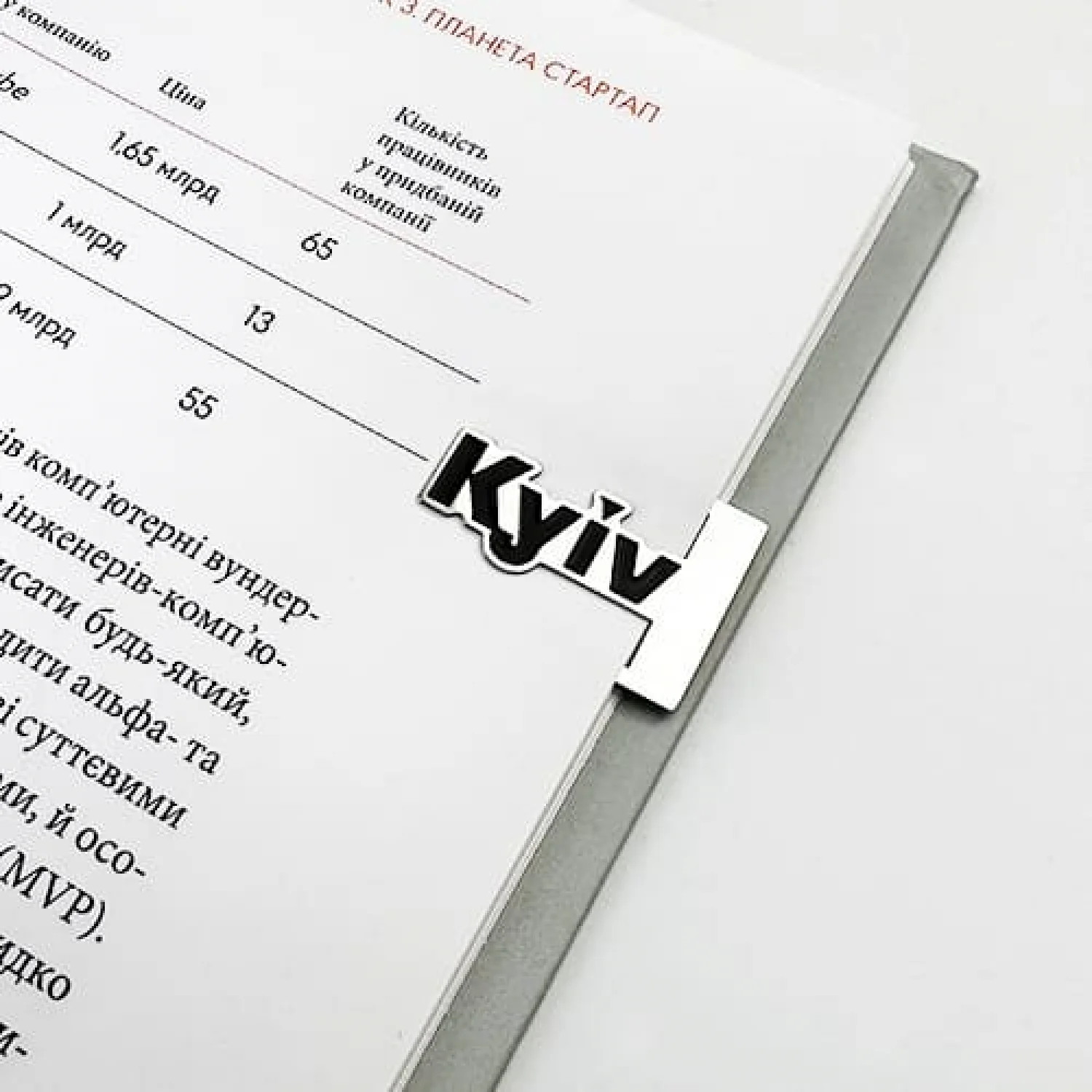 Закладка для щоденника Kyiv