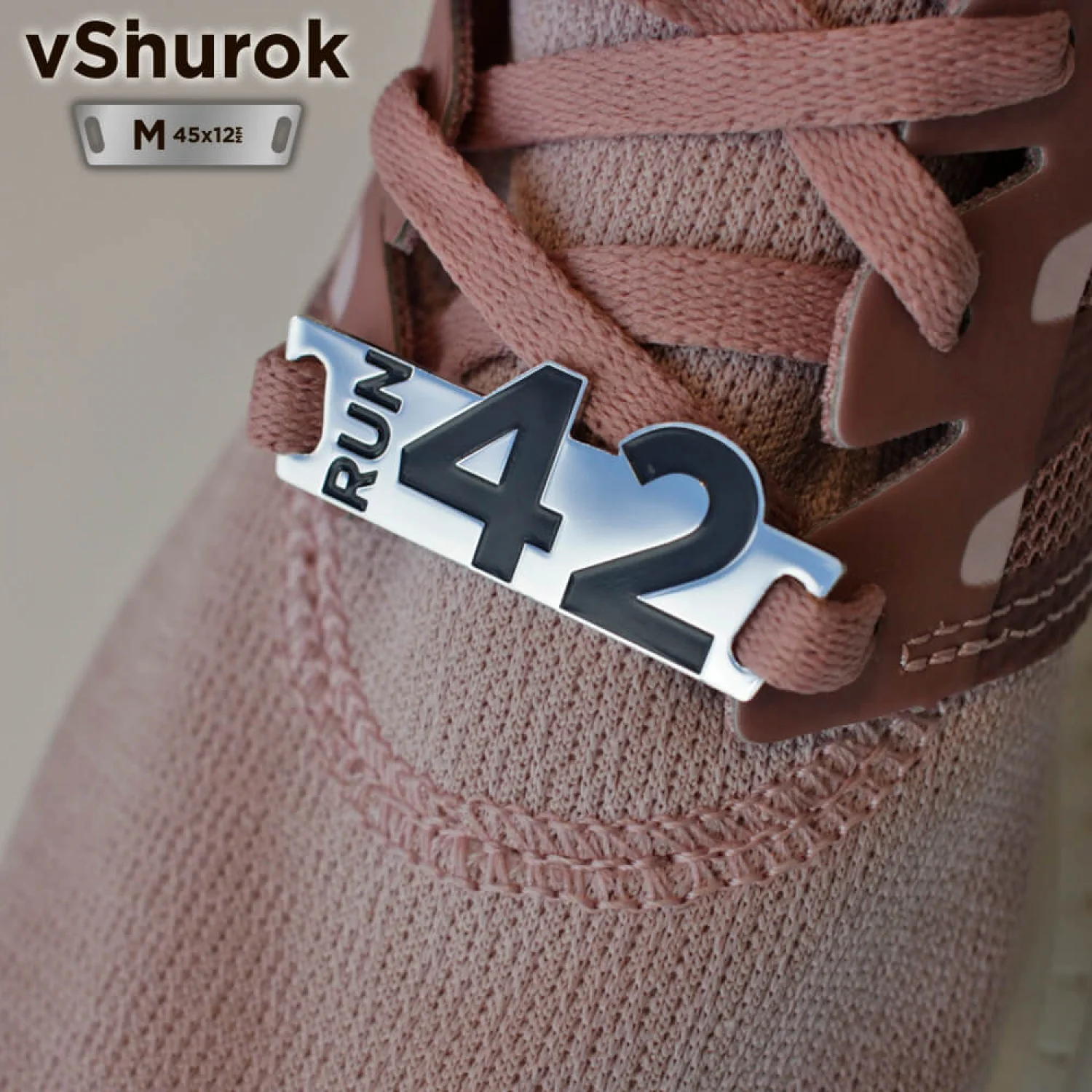 Значок для взуття vShnurok 42km